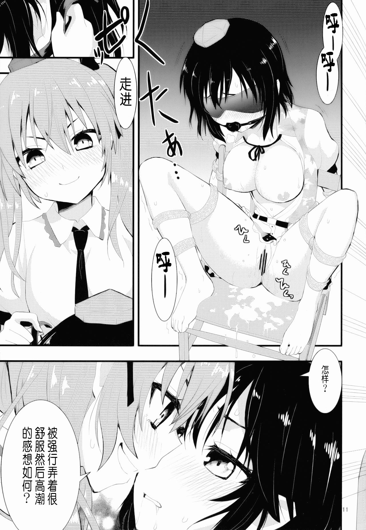 (Reitaisai 10) [Berry!16 (Saki Chisuzu, Mori Guruta)] Binzumekoi to, Nenekijou no Kubiwa. | 装进瓶子的爱恋与，粘液状的项圈。 (Touhou Project) [Chinese] [v.v.t.m汉化组] image number 13