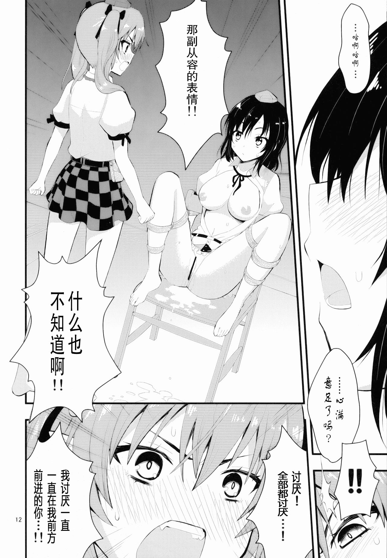 (Reitaisai 10) [Berry!16 (Saki Chisuzu, Mori Guruta)] Binzumekoi to, Nenekijou no Kubiwa. | 装进瓶子的爱恋与，粘液状的项圈。 (Touhou Project) [Chinese] [v.v.t.m汉化组] image number 14