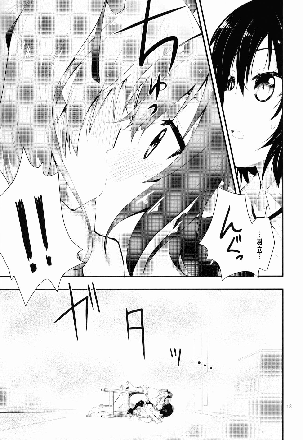 (Reitaisai 10) [Berry!16 (Saki Chisuzu, Mori Guruta)] Binzumekoi to, Nenekijou no Kubiwa. | 装进瓶子的爱恋与，粘液状的项圈。 (Touhou Project) [Chinese] [v.v.t.m汉化组] image number 15