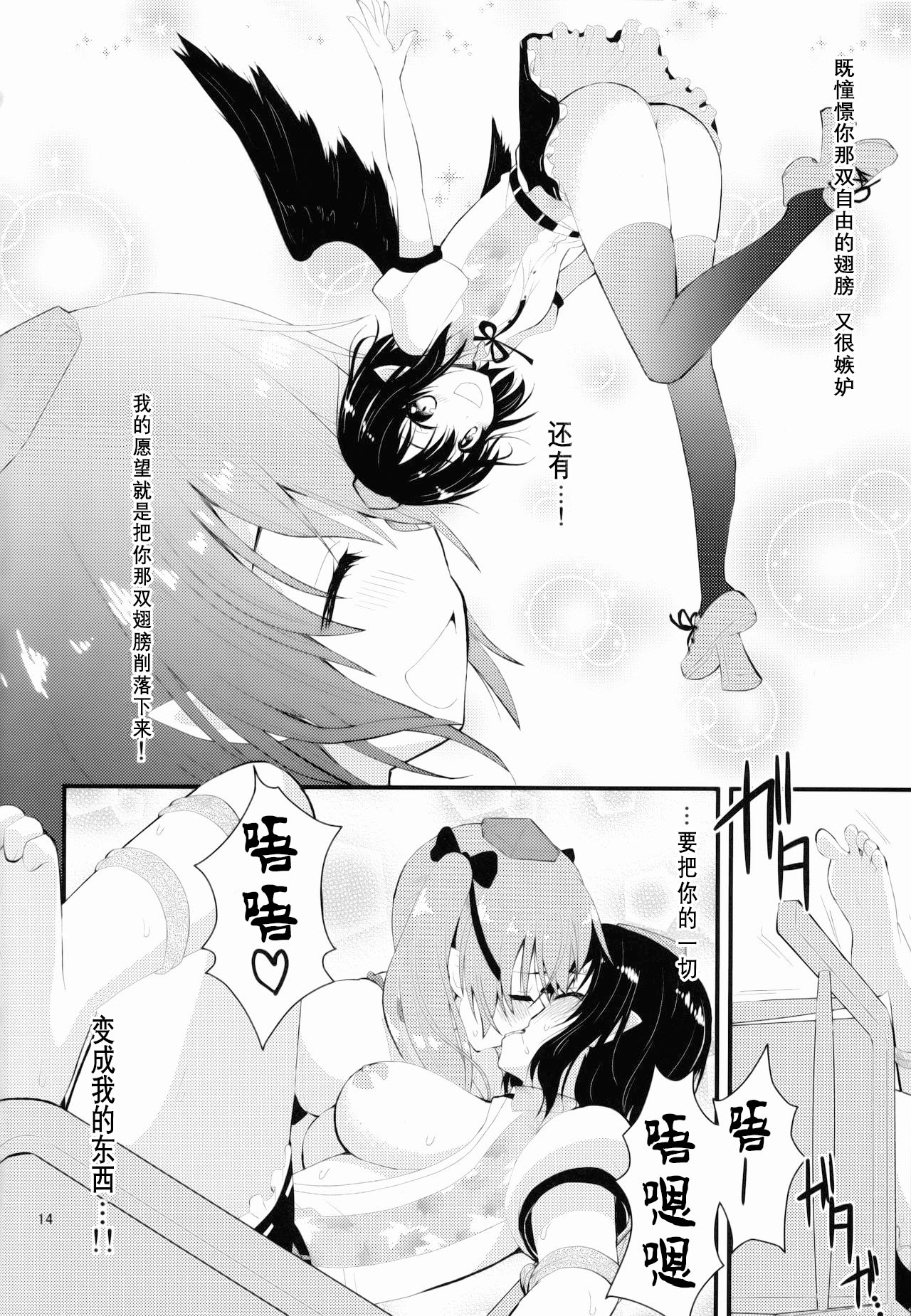 (Reitaisai 10) [Berry!16 (Saki Chisuzu, Mori Guruta)] Binzumekoi to, Nenekijou no Kubiwa. | 装进瓶子的爱恋与，粘液状的项圈。 (Touhou Project) [Chinese] [v.v.t.m汉化组] image number 16