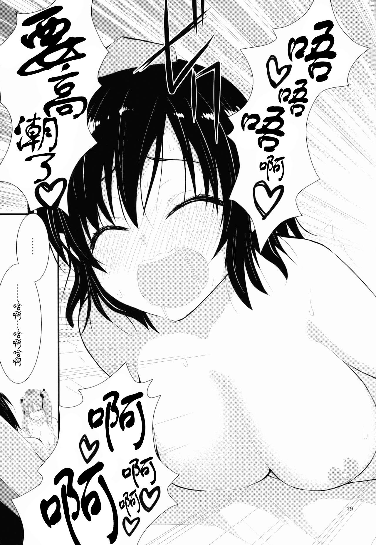 (Reitaisai 10) [Berry!16 (Saki Chisuzu, Mori Guruta)] Binzumekoi to, Nenekijou no Kubiwa. | 装进瓶子的爱恋与，粘液状的项圈。 (Touhou Project) [Chinese] [v.v.t.m汉化组] image number 21