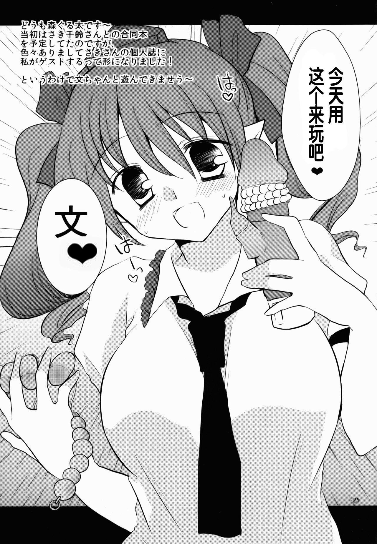 (Reitaisai 10) [Berry!16 (Saki Chisuzu, Mori Guruta)] Binzumekoi to, Nenekijou no Kubiwa. | 装进瓶子的爱恋与，粘液状的项圈。 (Touhou Project) [Chinese] [v.v.t.m汉化组] image number 27