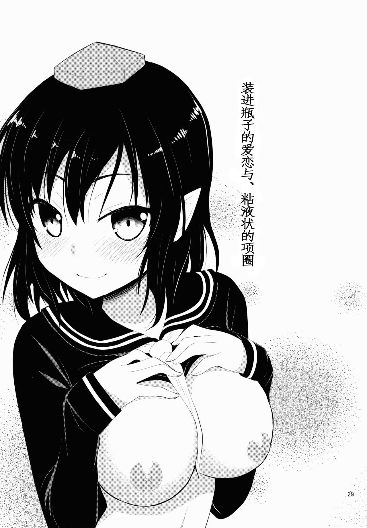 (Reitaisai 10) [Berry!16 (Saki Chisuzu, Mori Guruta)] Binzumekoi to, Nenekijou no Kubiwa. | 装进瓶子的爱恋与，粘液状的项圈。 (Touhou Project) [Chinese] [v.v.t.m汉化组] image number 31