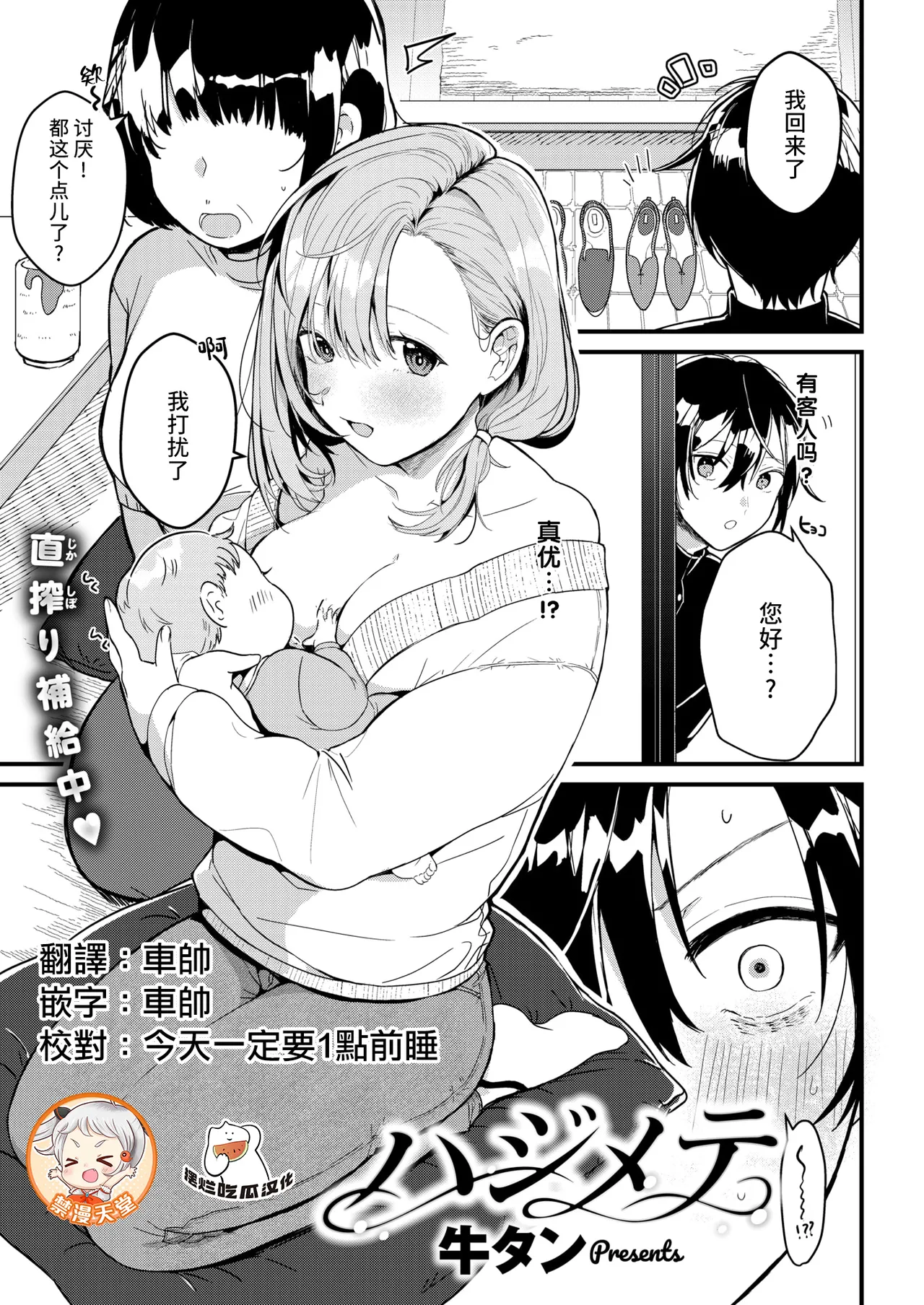 [Gyuutan] Hajimete (WEEKLY Kairakuten 2025 No.19) [Chinese] [摆烂吃瓜x禁漫天堂][Digital] 图片编号 1