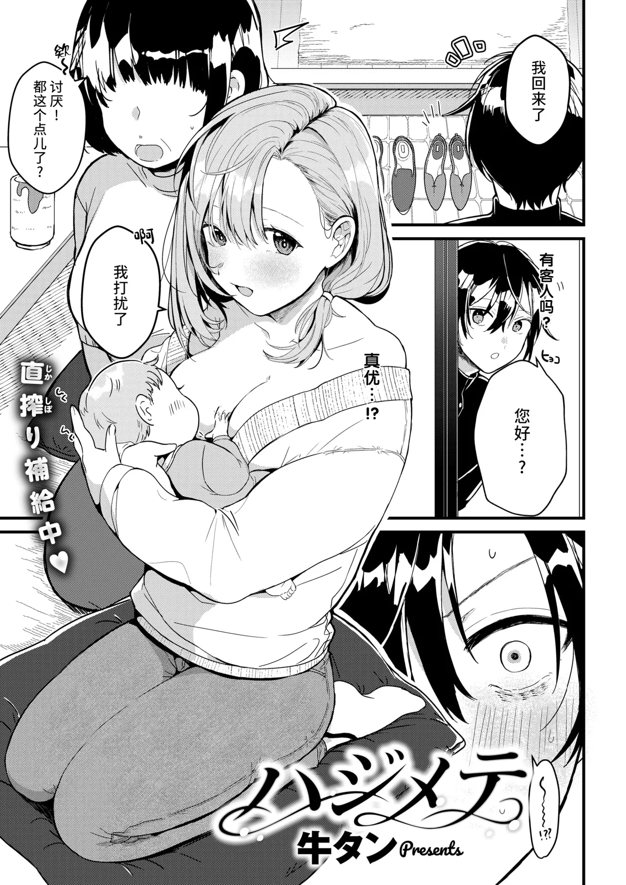 [Gyuutan] Hajimete (WEEKLY Kairakuten 2025 No.19) [Chinese] [摆烂吃瓜x禁漫天堂][Digital] 图片编号 2