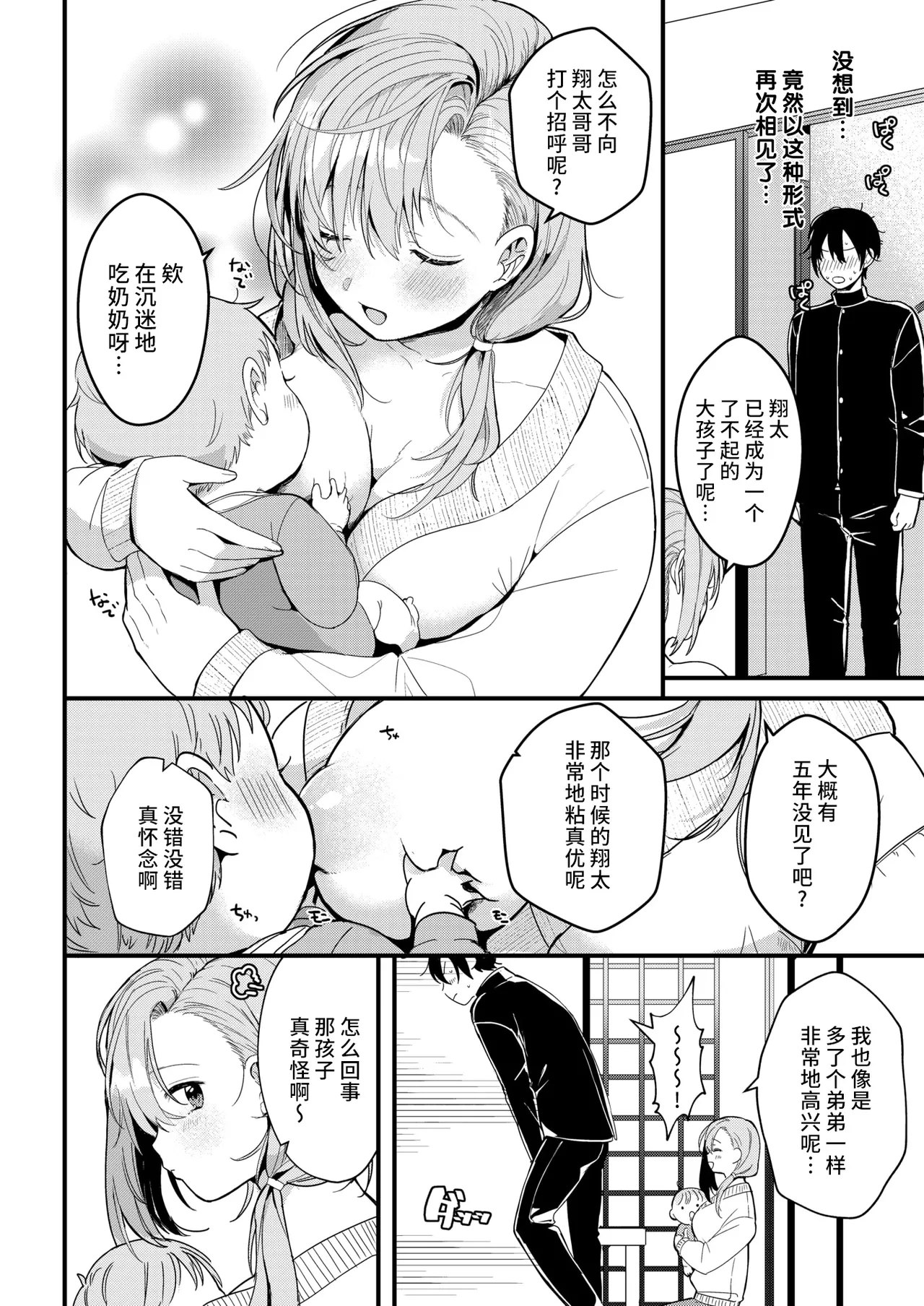 [Gyuutan] Hajimete (WEEKLY Kairakuten 2025 No.19) [Chinese] [摆烂吃瓜x禁漫天堂][Digital] 图片编号 3