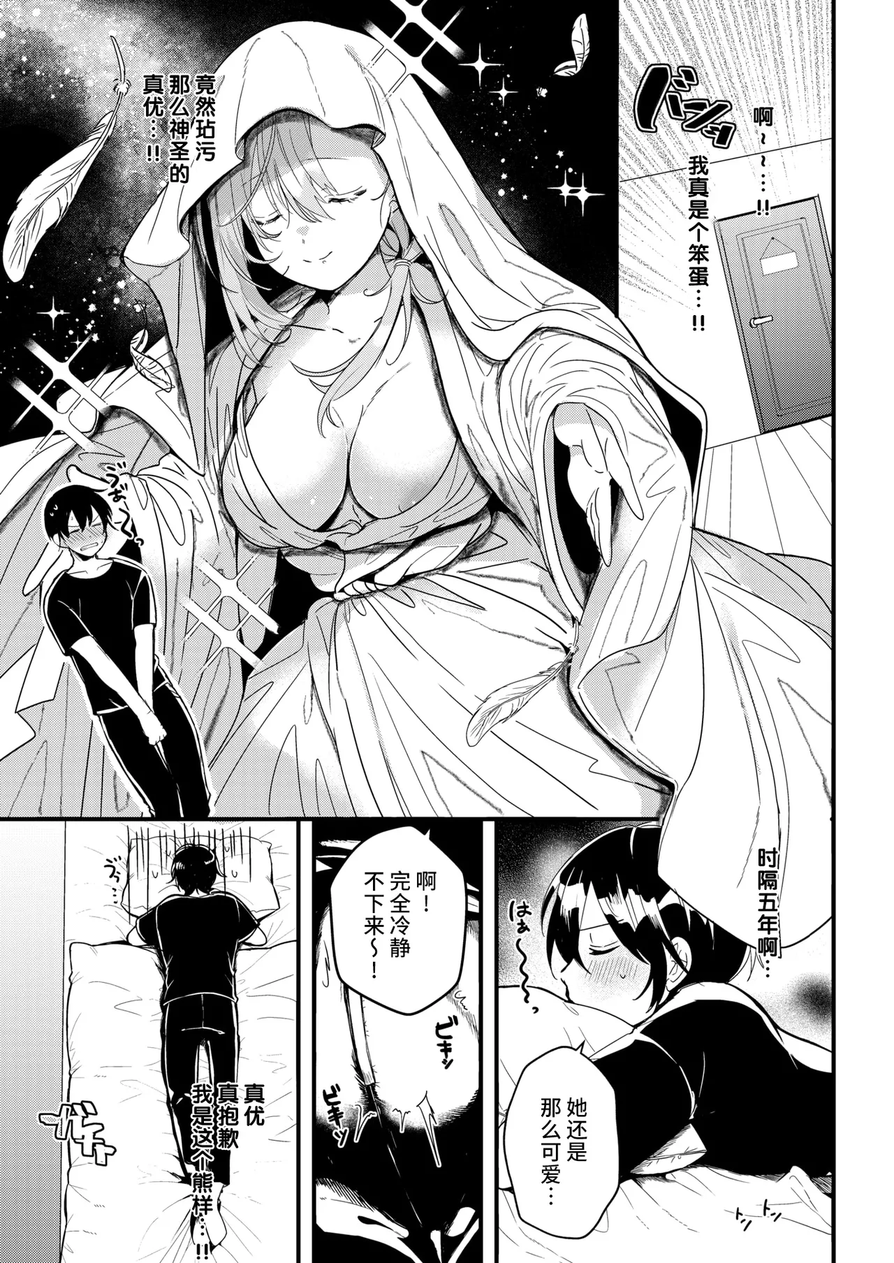 [Gyuutan] Hajimete (WEEKLY Kairakuten 2025 No.19) [Chinese] [摆烂吃瓜x禁漫天堂][Digital] 图片编号 4