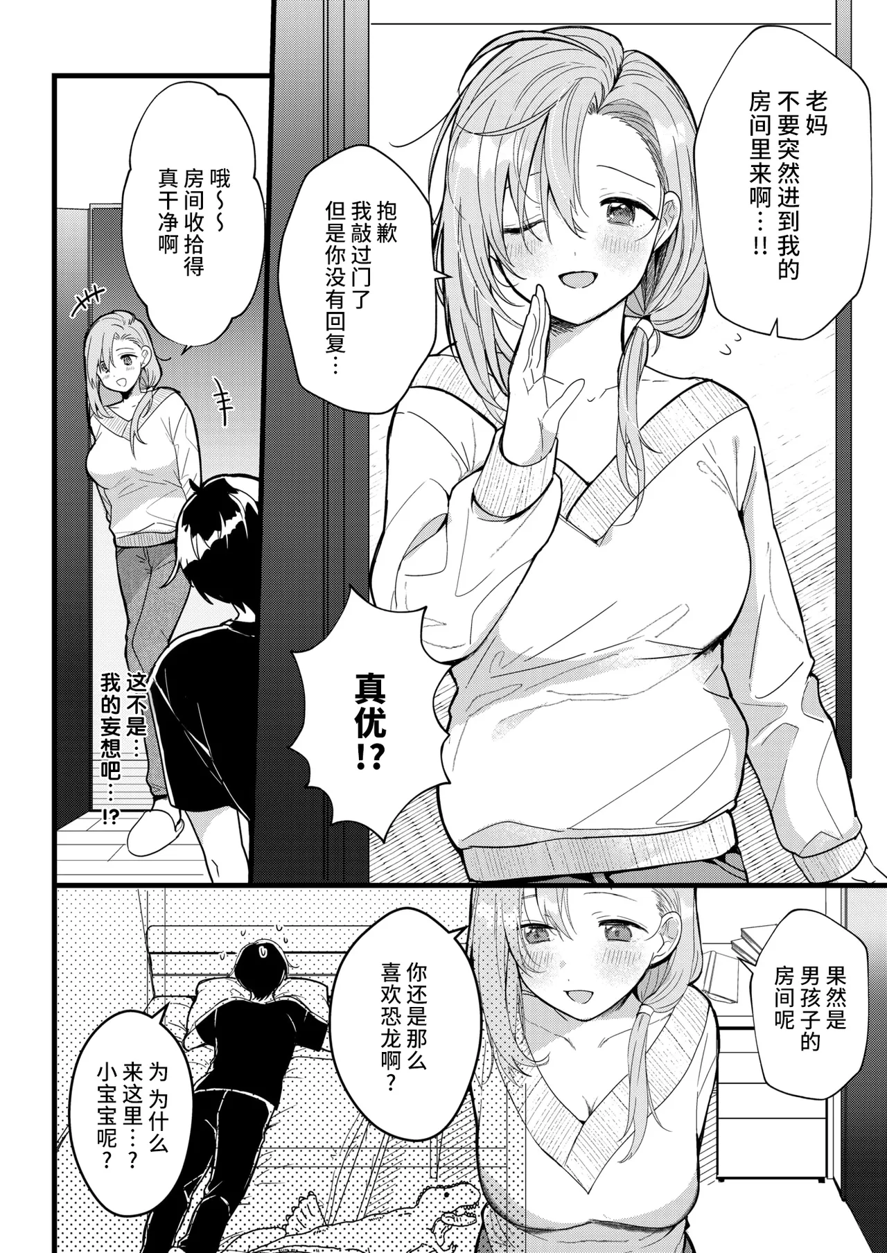 [Gyuutan] Hajimete (WEEKLY Kairakuten 2025 No.19) [Chinese] [摆烂吃瓜x禁漫天堂][Digital] 图片编号 5