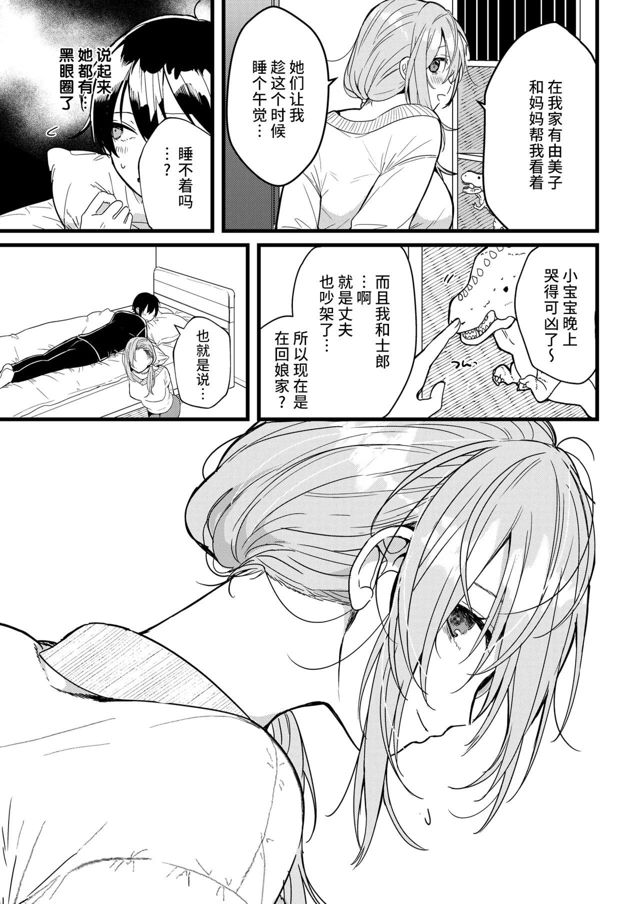 [Gyuutan] Hajimete (WEEKLY Kairakuten 2025 No.19) [Chinese] [摆烂吃瓜x禁漫天堂][Digital] 图片编号 6