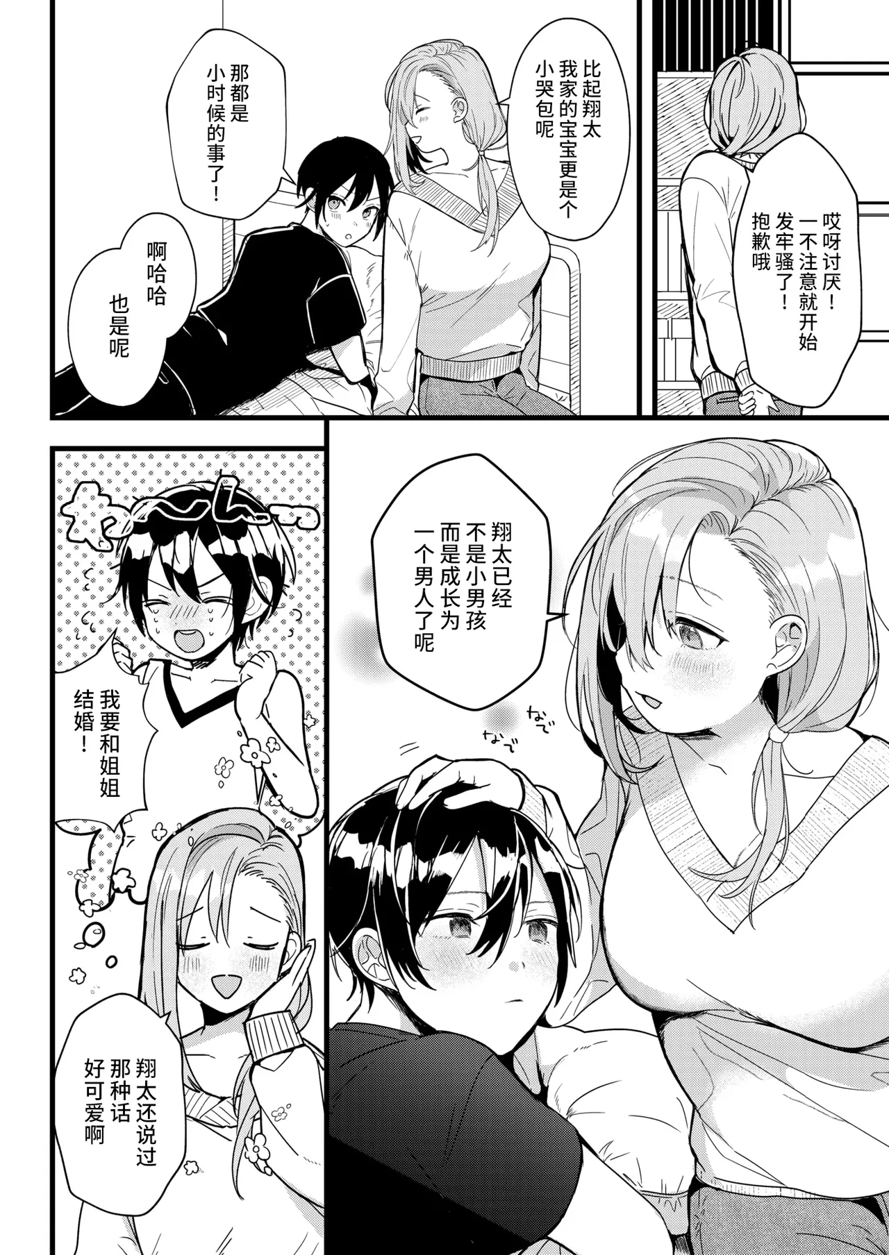 [Gyuutan] Hajimete (WEEKLY Kairakuten 2025 No.19) [Chinese] [摆烂吃瓜x禁漫天堂][Digital] 图片编号 7