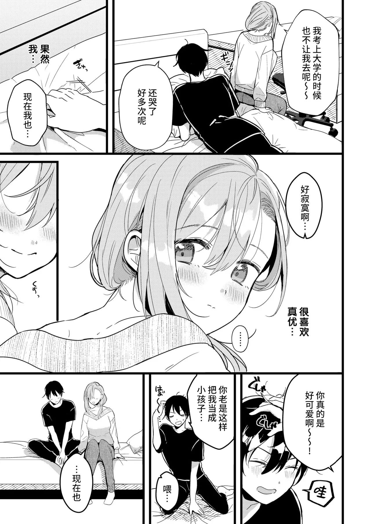 [Gyuutan] Hajimete (WEEKLY Kairakuten 2025 No.19) [Chinese] [摆烂吃瓜x禁漫天堂][Digital] 图片编号 8