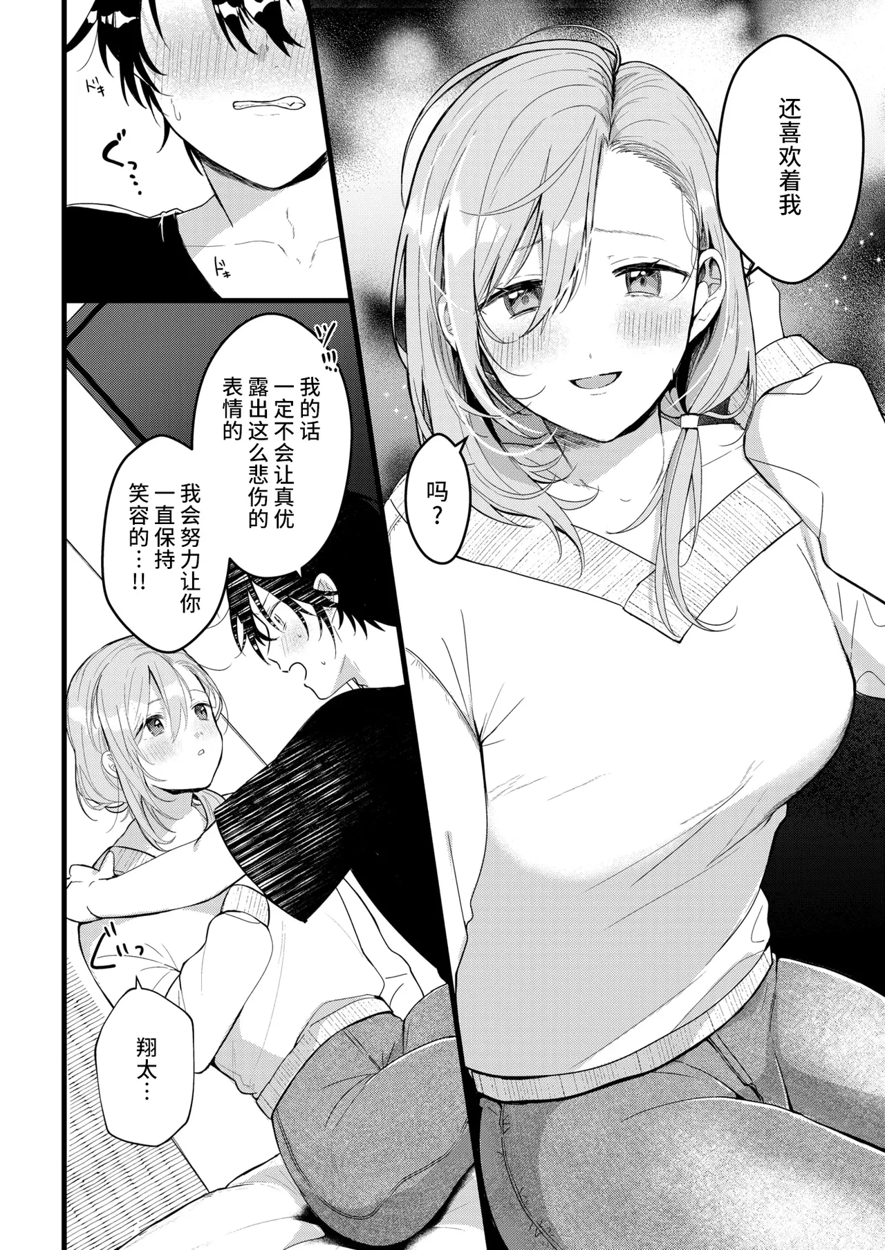 [Gyuutan] Hajimete (WEEKLY Kairakuten 2025 No.19) [Chinese] [摆烂吃瓜x禁漫天堂][Digital] 图片编号 9