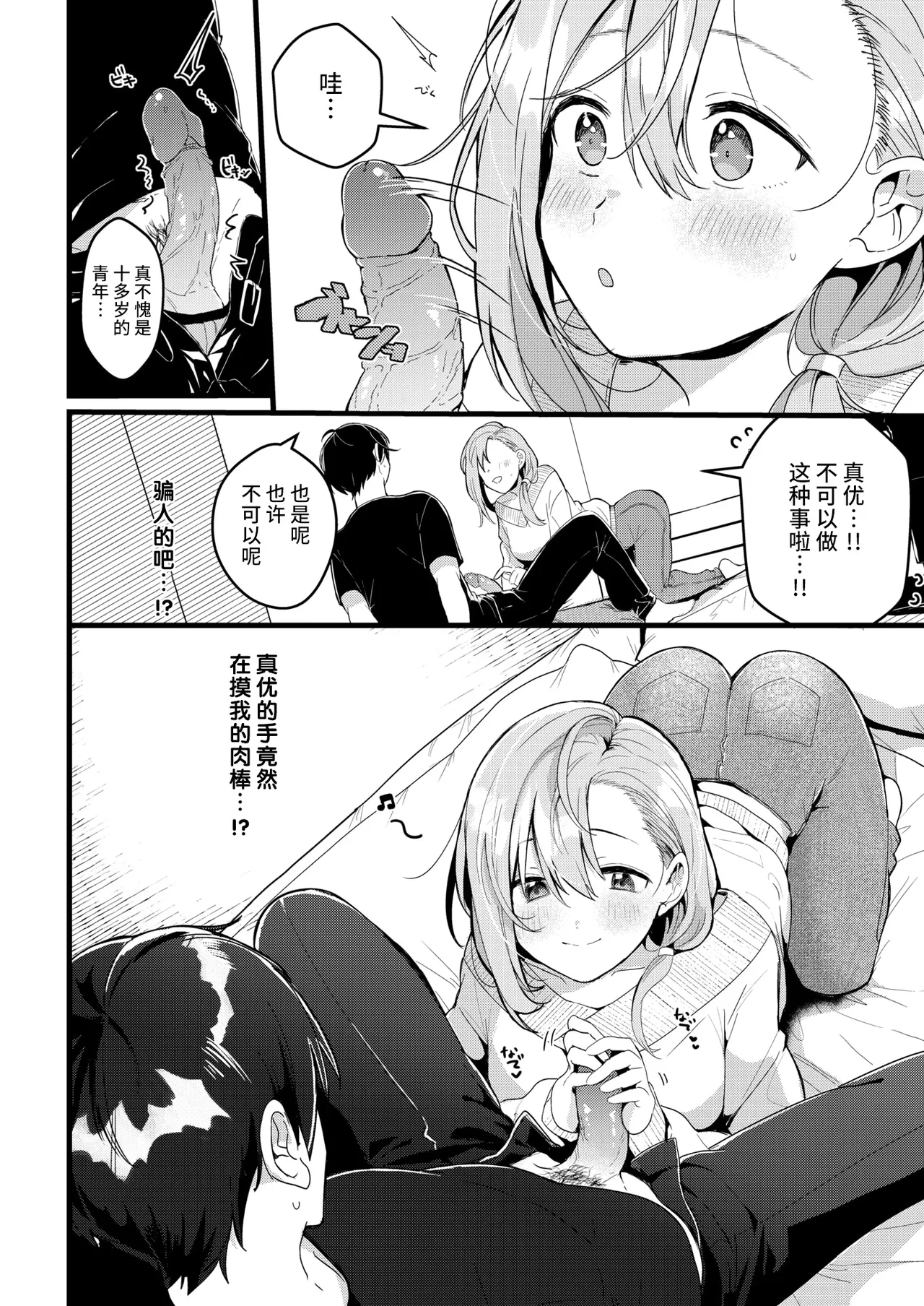 [Gyuutan] Hajimete (WEEKLY Kairakuten 2025 No.19) [Chinese] [摆烂吃瓜x禁漫天堂][Digital] 图片编号 11