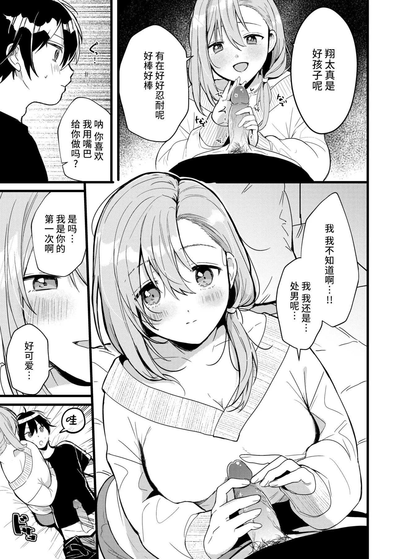 [Gyuutan] Hajimete (WEEKLY Kairakuten 2025 No.19) [Chinese] [摆烂吃瓜x禁漫天堂][Digital] 图片编号 12