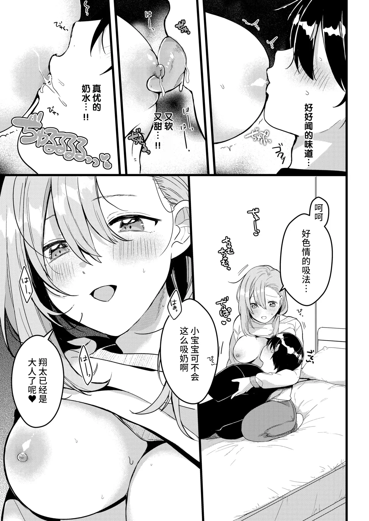 [Gyuutan] Hajimete (WEEKLY Kairakuten 2025 No.19) [Chinese] [摆烂吃瓜x禁漫天堂][Digital] 图片编号 14