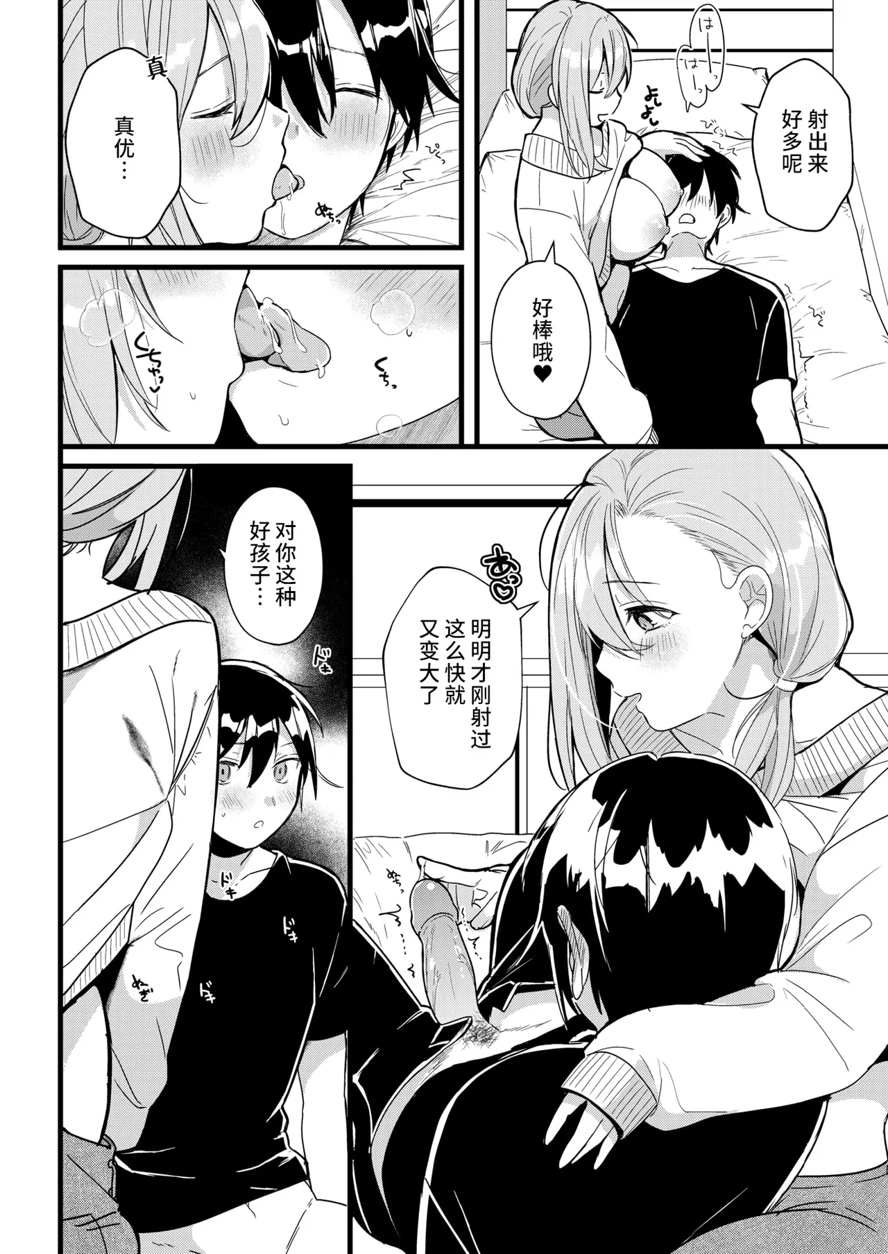 [Gyuutan] Hajimete (WEEKLY Kairakuten 2025 No.19) [Chinese] [摆烂吃瓜x禁漫天堂][Digital] 图片编号 17