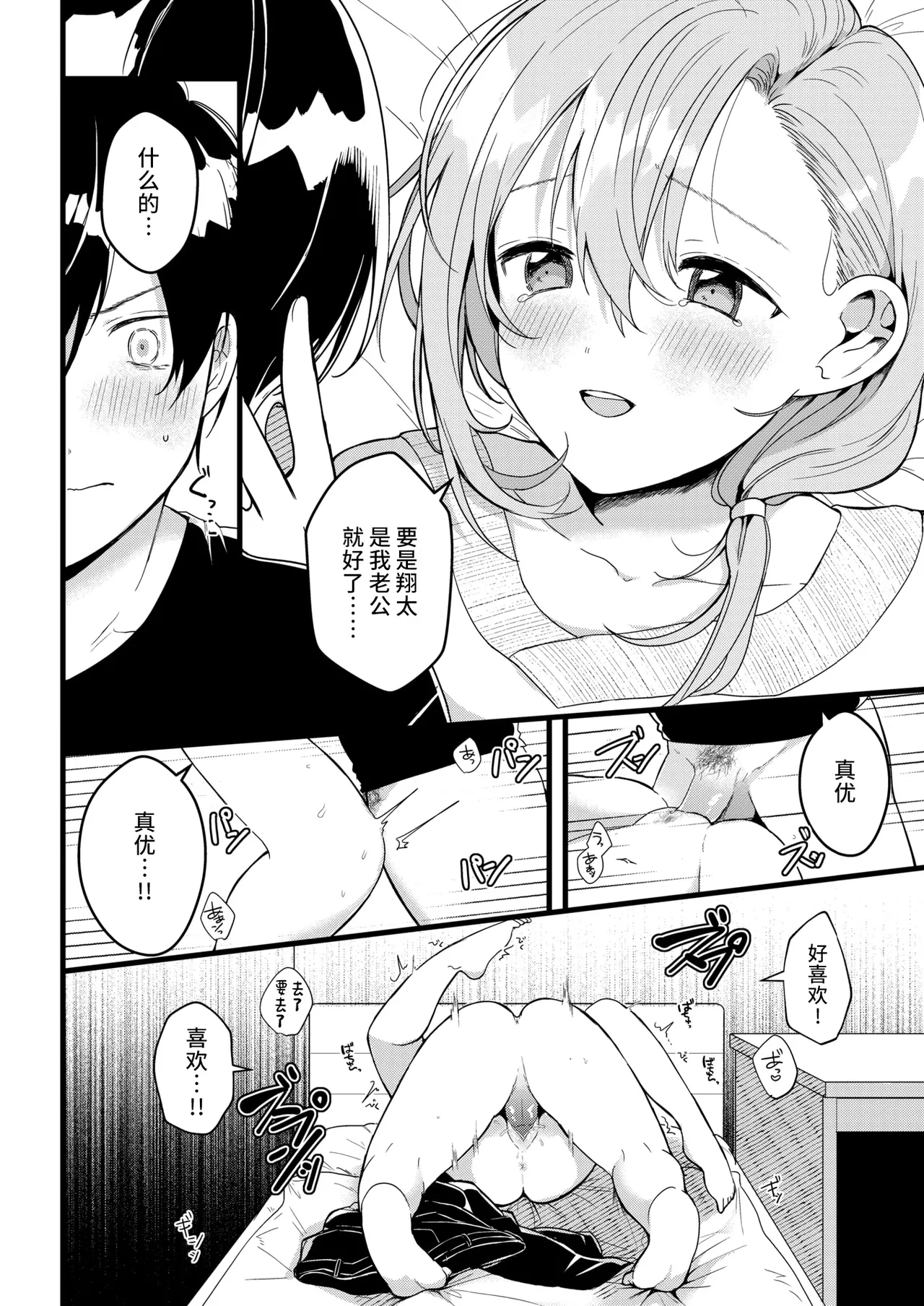 [Gyuutan] Hajimete (WEEKLY Kairakuten 2025 No.19) [Chinese] [摆烂吃瓜x禁漫天堂][Digital] 图片编号 21