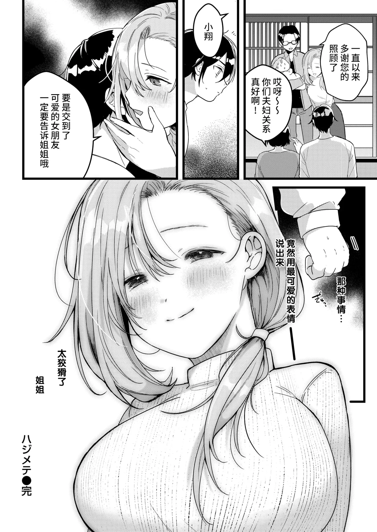 [Gyuutan] Hajimete (WEEKLY Kairakuten 2025 No.19) [Chinese] [摆烂吃瓜x禁漫天堂][Digital] 图片编号 27