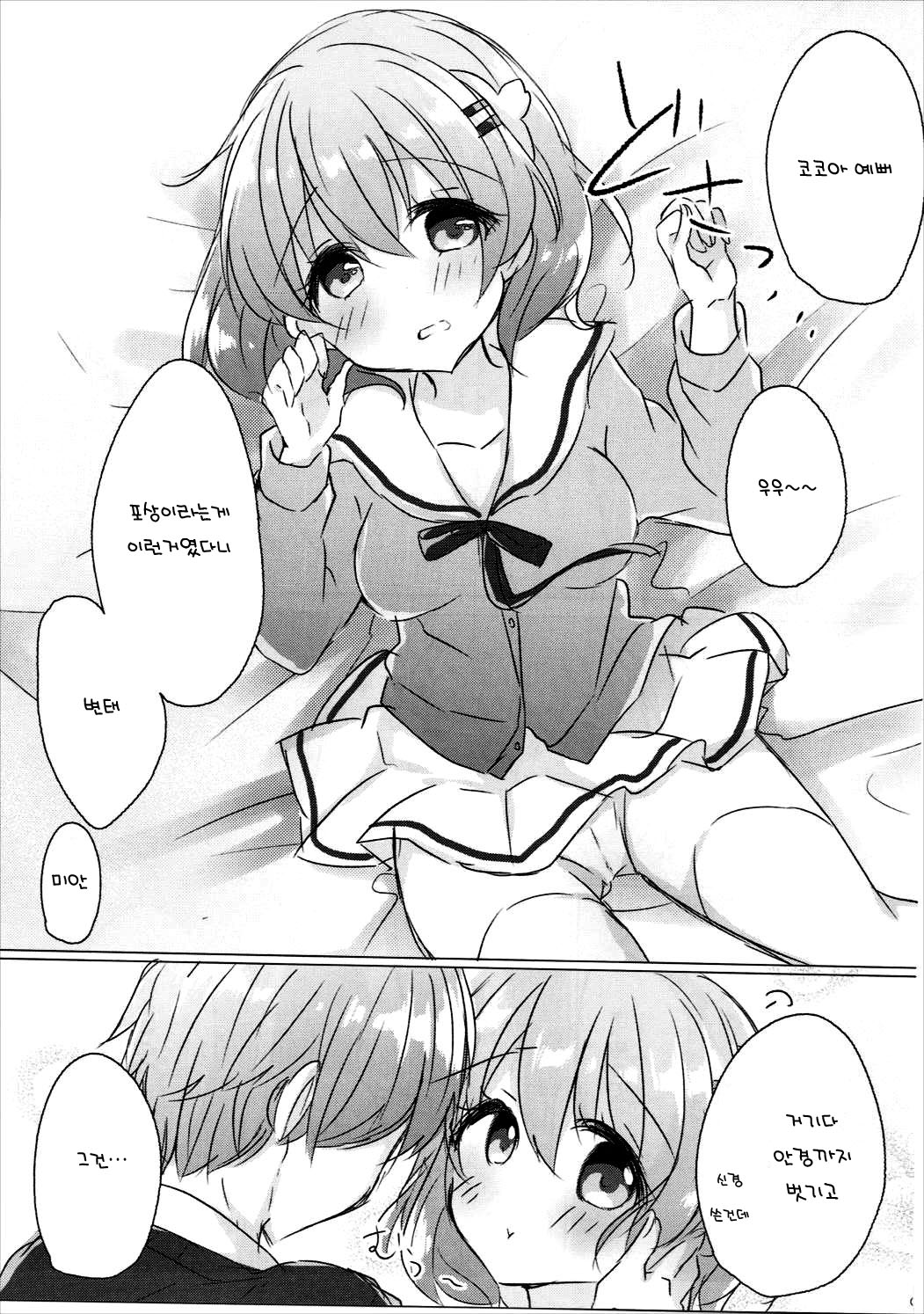 (C91) [AmazingSweets (Haruichigo)] Onee-chan ni Ippai Amaete Iinda yo 2 (Gochuumon wa Usagi desu ka?) [Korean] изображение № 8