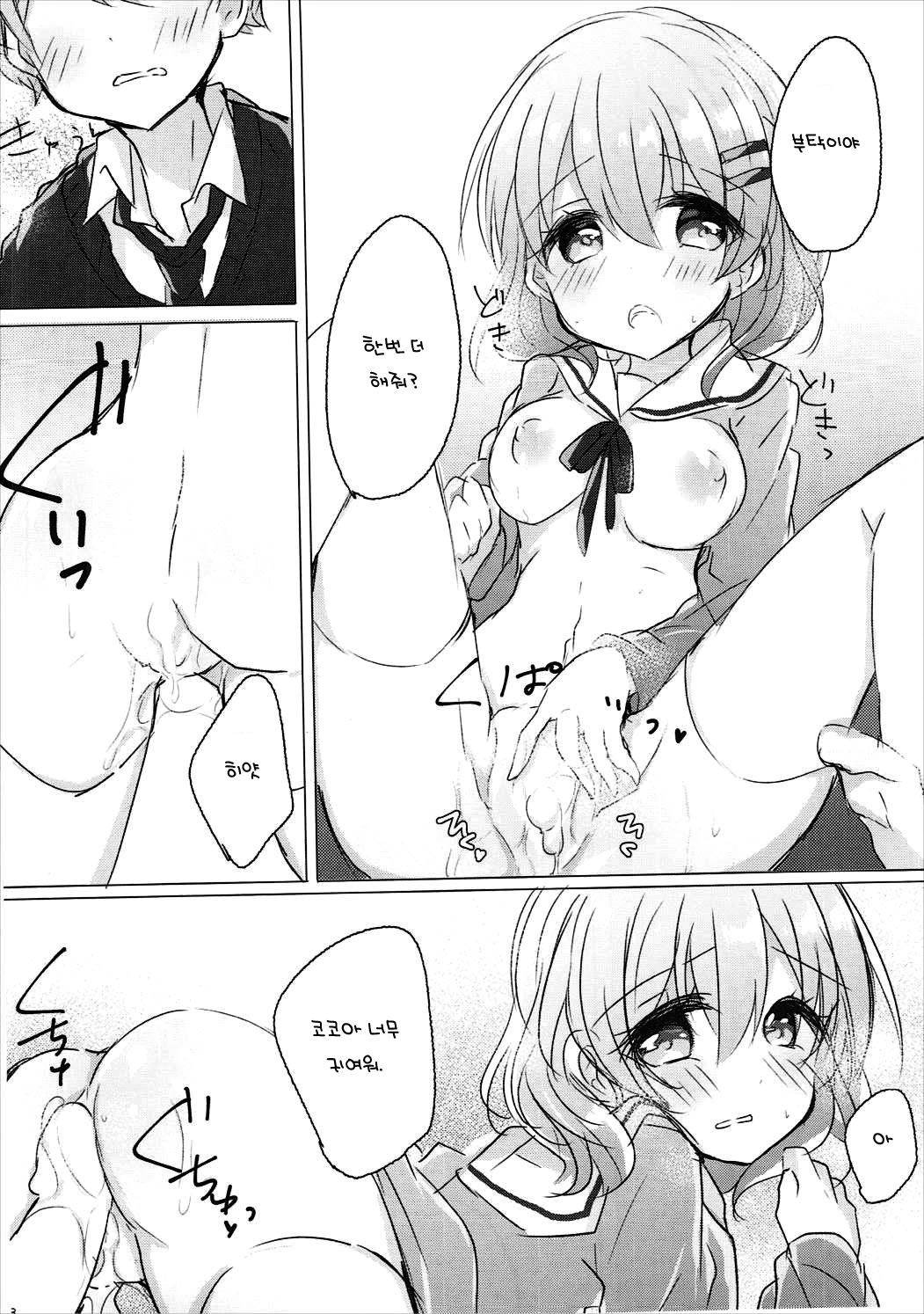 (C91) [AmazingSweets (Haruichigo)] Onee-chan ni Ippai Amaete Iinda yo 2 (Gochuumon wa Usagi desu ka?) [Korean] изображение № 17