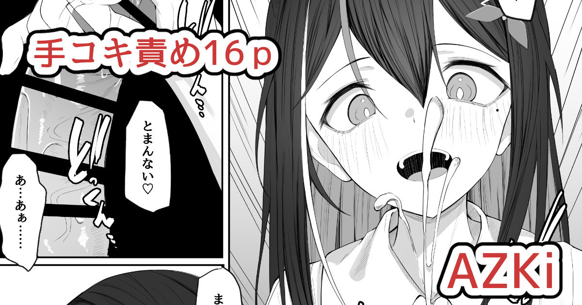 [るるろりり] あずきち手コキ漫画 Bildnummer 1