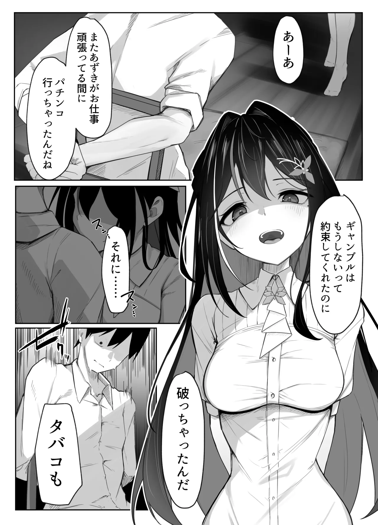 [るるろりり] あずきち手コキ漫画 Bildnummer 2