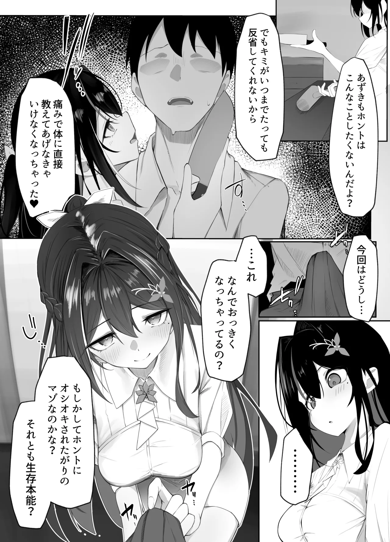 [るるろりり] あずきち手コキ漫画 Bildnummer 3