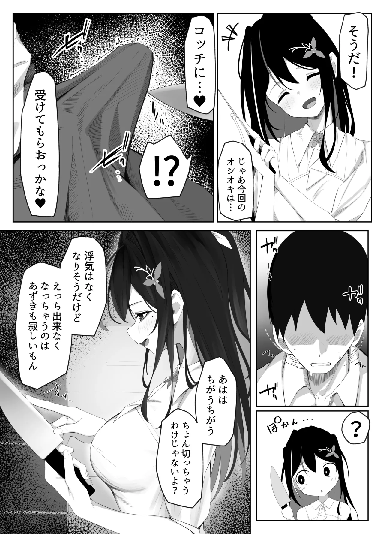 [るるろりり] あずきち手コキ漫画 Bildnummer 4