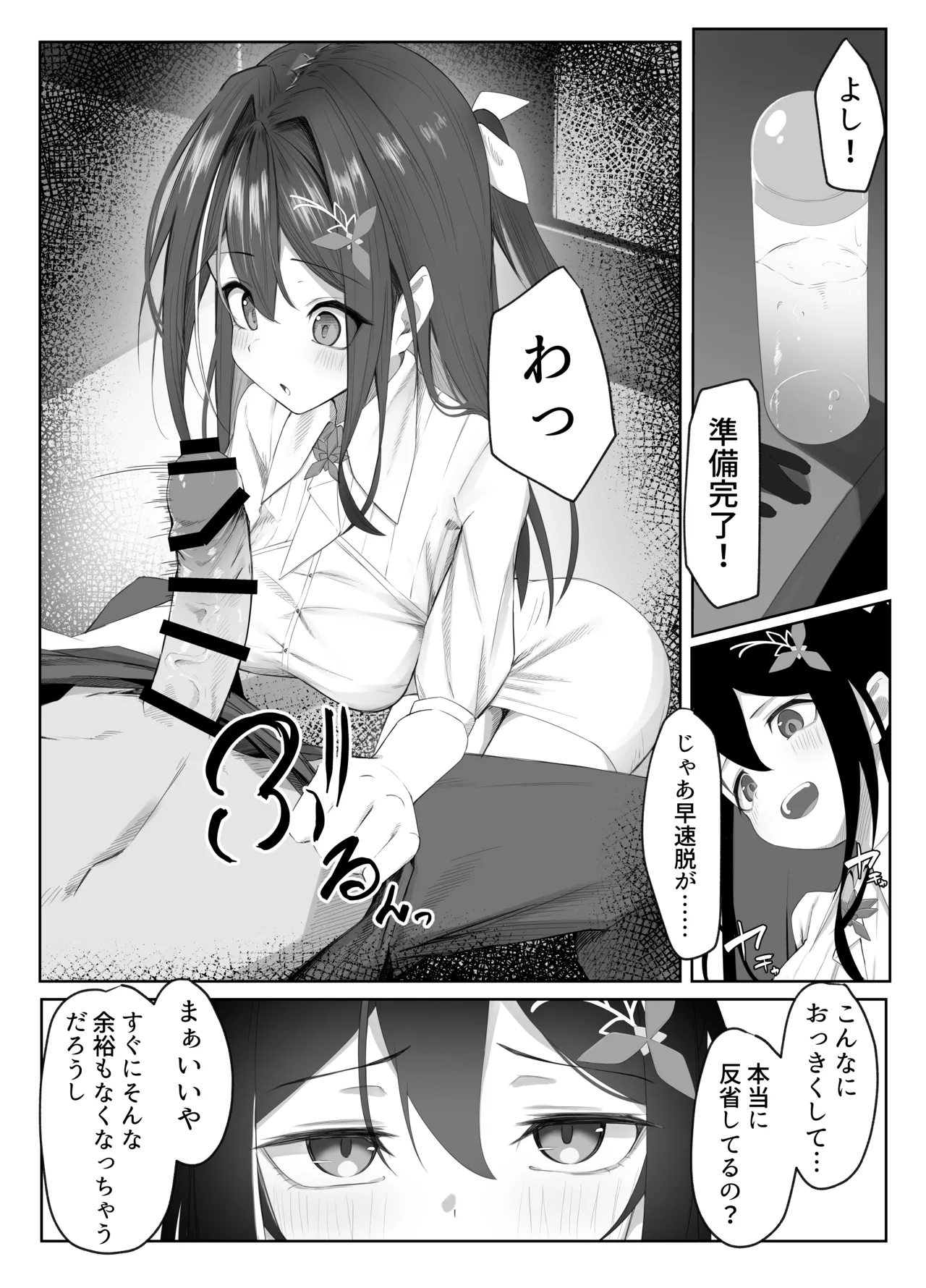 [るるろりり] あずきち手コキ漫画 Bildnummer 6