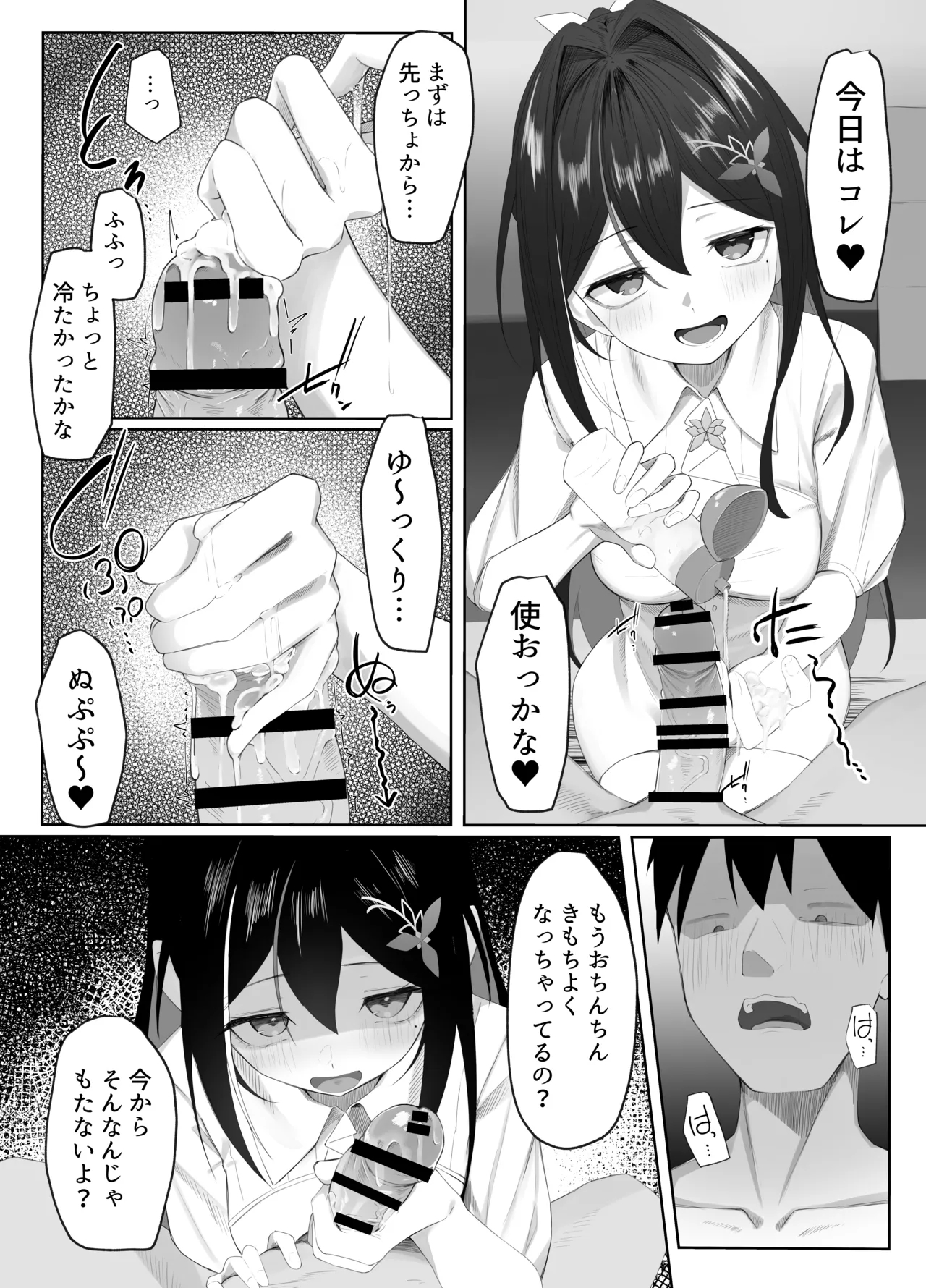 [るるろりり] あずきち手コキ漫画 Bildnummer 7