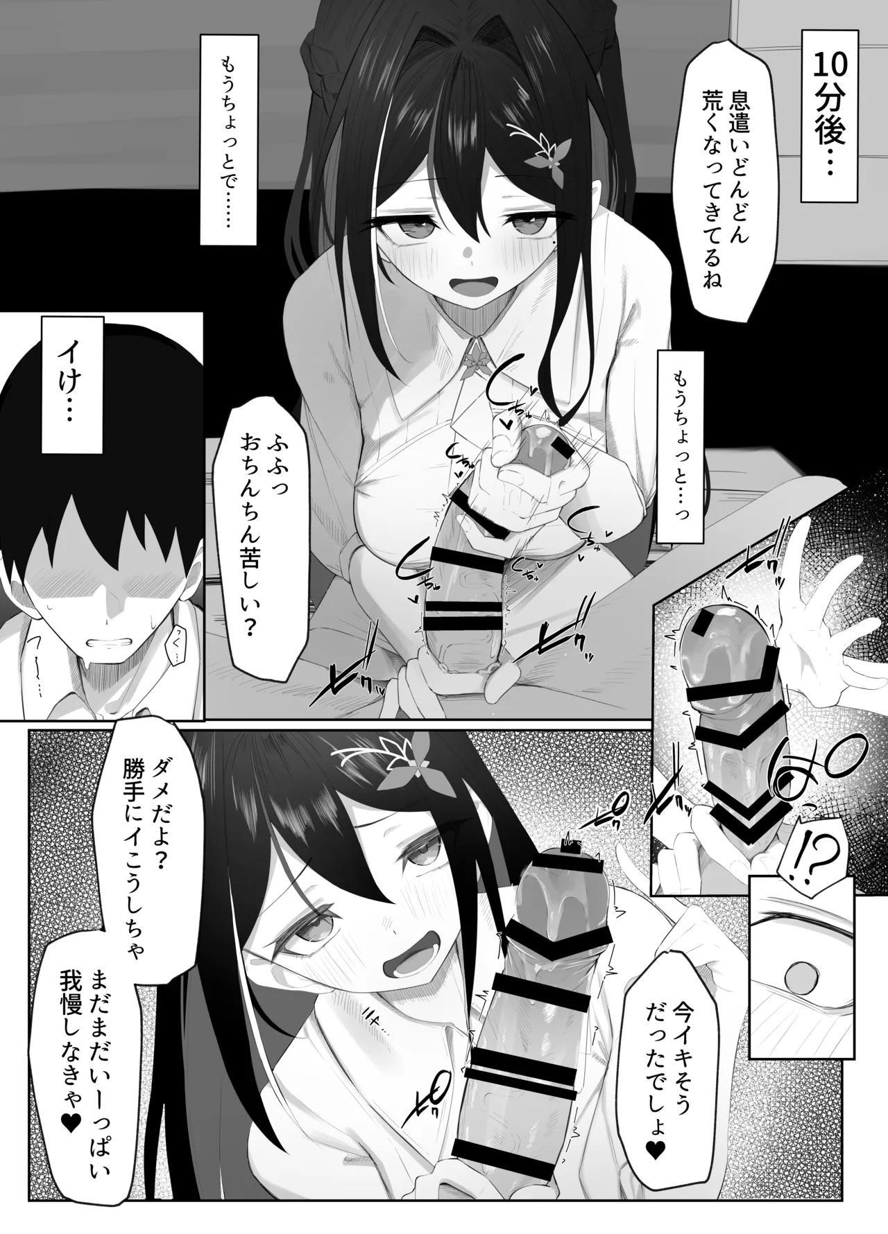 [るるろりり] あずきち手コキ漫画 Bildnummer 9