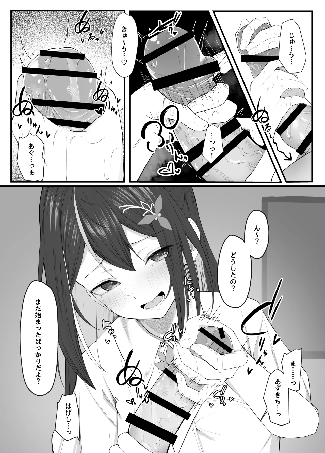 [るるろりり] あずきち手コキ漫画 Bildnummer 14