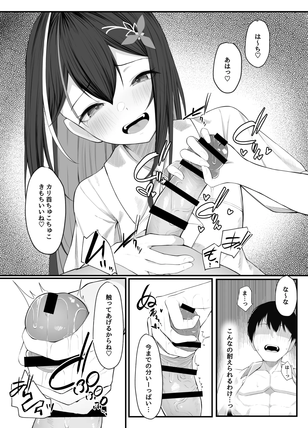 [るるろりり] あずきち手コキ漫画 Bildnummer 15