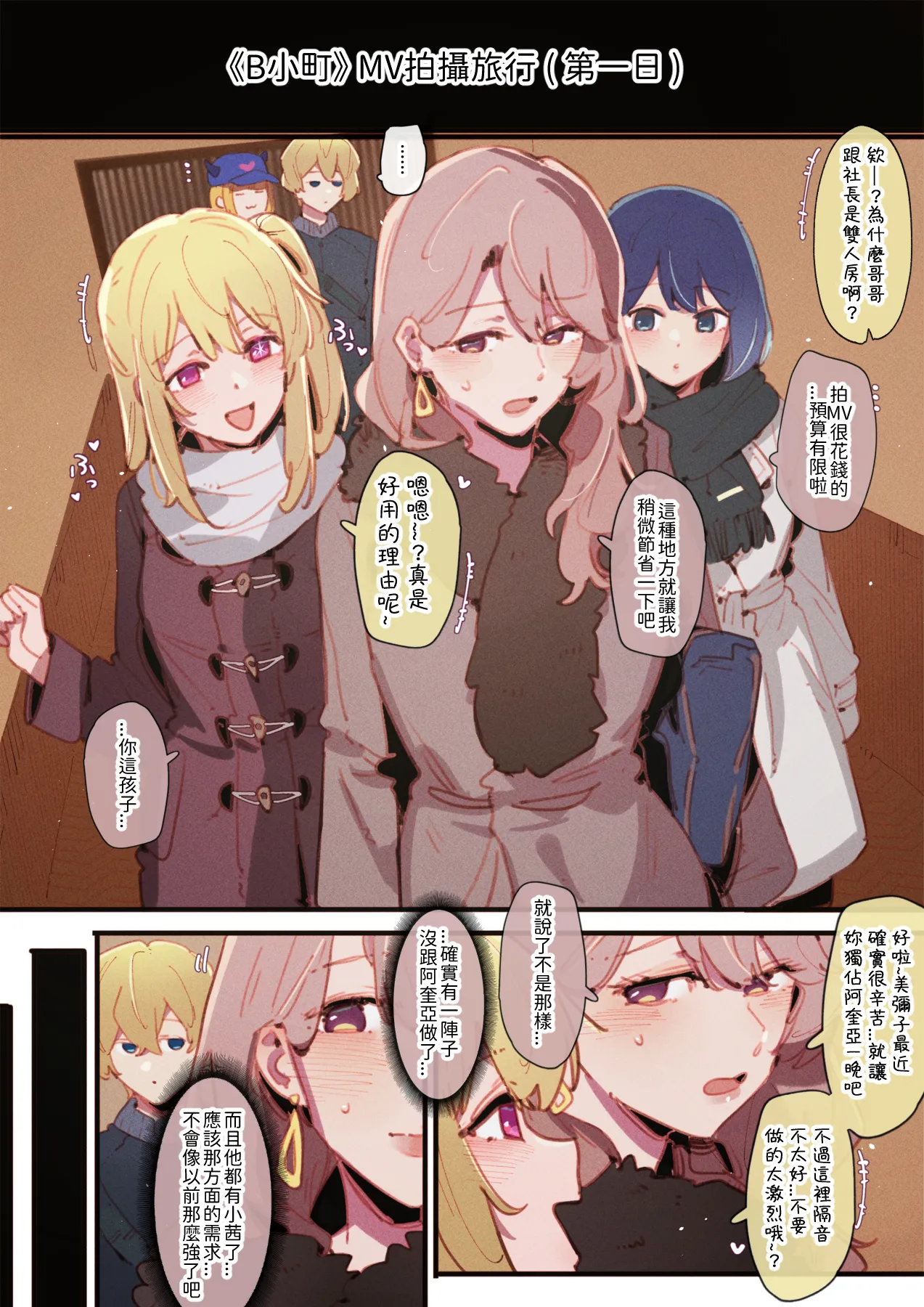 [GSUS] 01-23_Akane &...😎🍆💢 & _Kana &...👒🍆💢 & Miyako (Oshi no Ko) [Chinese] imagen número 33