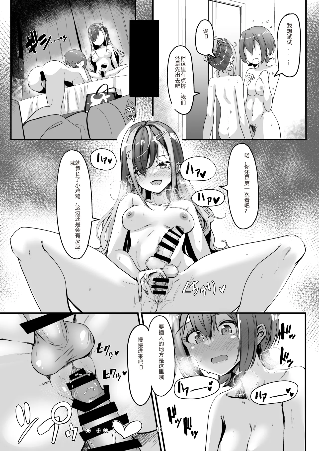 (Futaket 34) [obsession! (Hyoga.)] Nani ga Haeta Hajime 2 [Chinese] [Sarinna个人汉化] изображение № 19