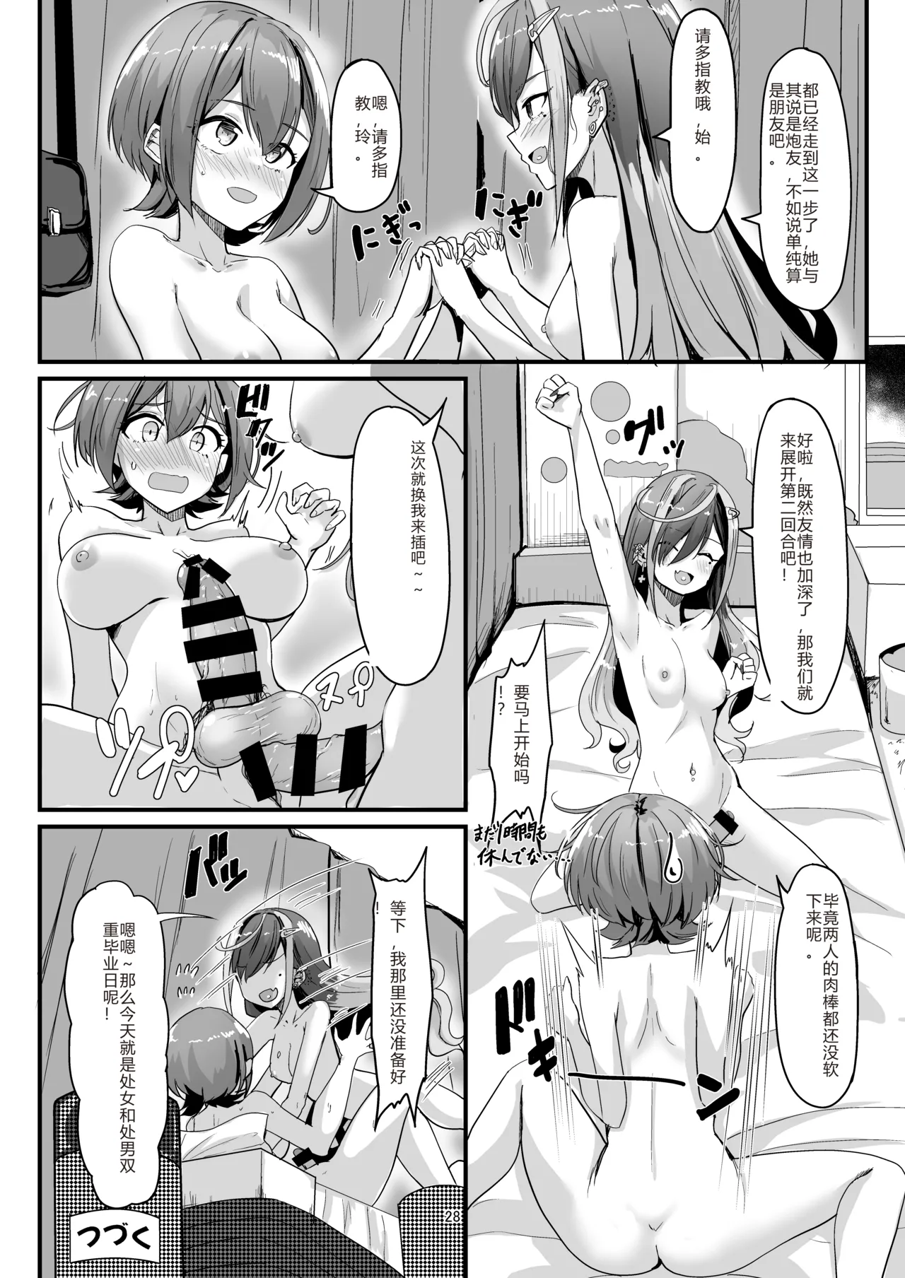 (Futaket 34) [obsession! (Hyoga.)] Nani ga Haeta Hajime 2 [Chinese] [Sarinna个人汉化] изображение № 28