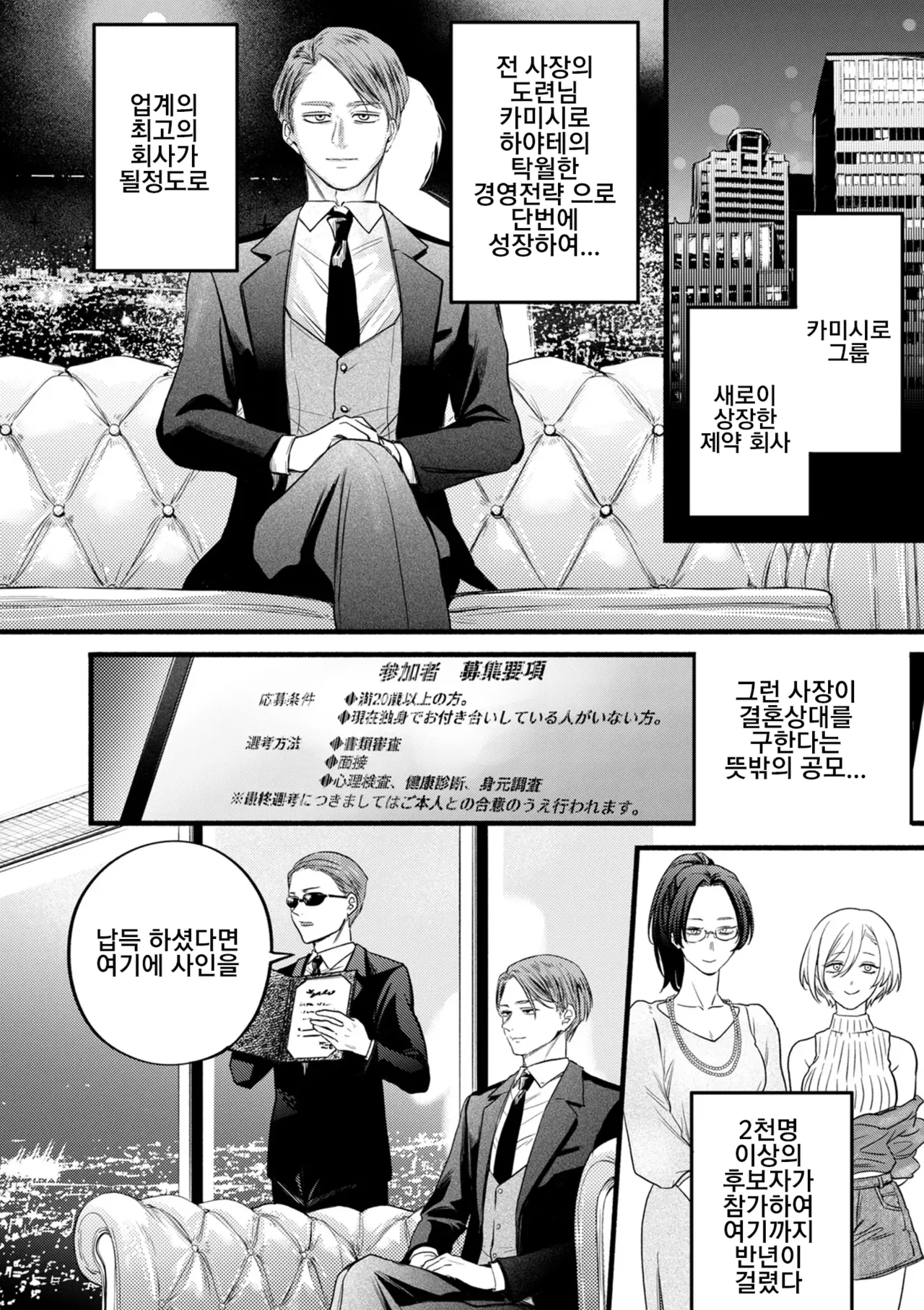 [Hasebe Souutsu] Settai Tsuma Jukusei 접대아내 숙성 1화 imagen número 2