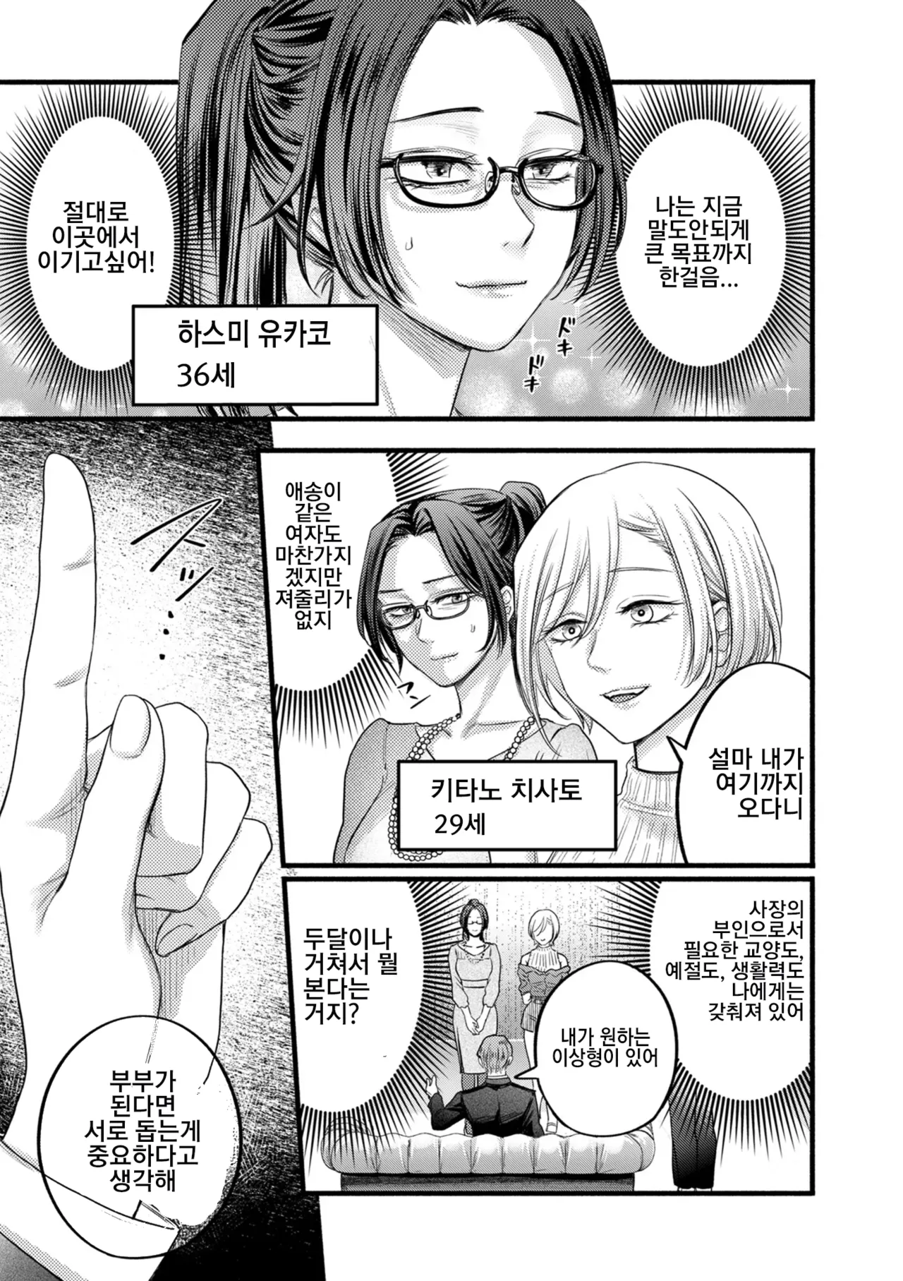 [Hasebe Souutsu] Settai Tsuma Jukusei 접대아내 숙성 1화 imagen número 3