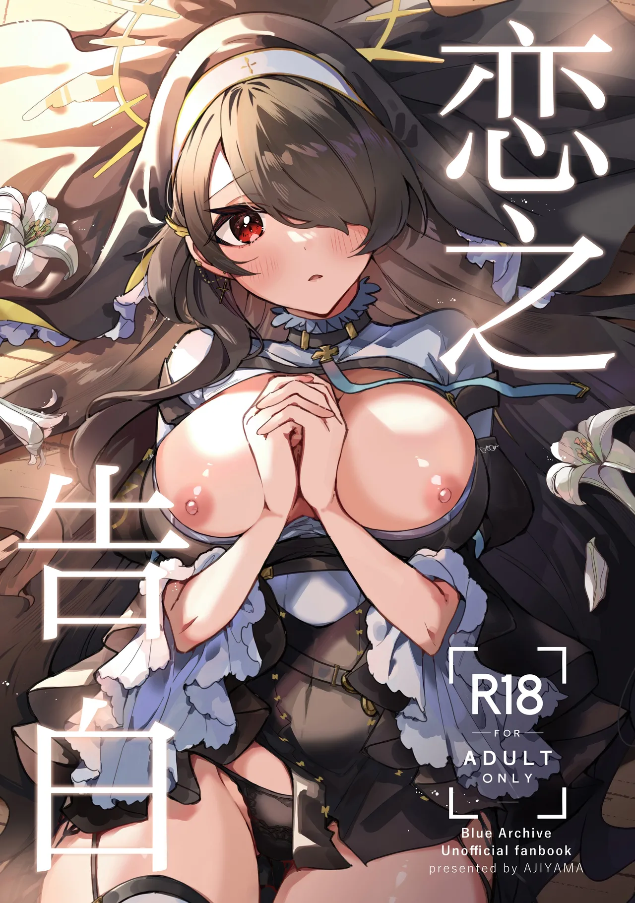 (C103) [AJIYAMA (Ayama)] Koi no Kokuhaku | 恋之告白 (Blue Archive) [Chinese] [欶澜汉化组] изображение № 2