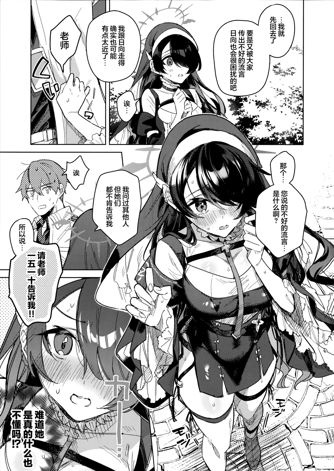 (C103) [AJIYAMA (Ayama)] Koi no Kokuhaku | 恋之告白 (Blue Archive) [Chinese] [欶澜汉化组] изображение № 5