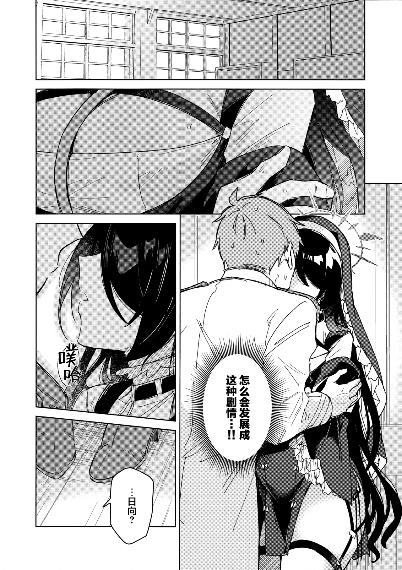 (C103) [AJIYAMA (Ayama)] Koi no Kokuhaku | 恋之告白 (Blue Archive) [Chinese] [欶澜汉化组] изображение № 6