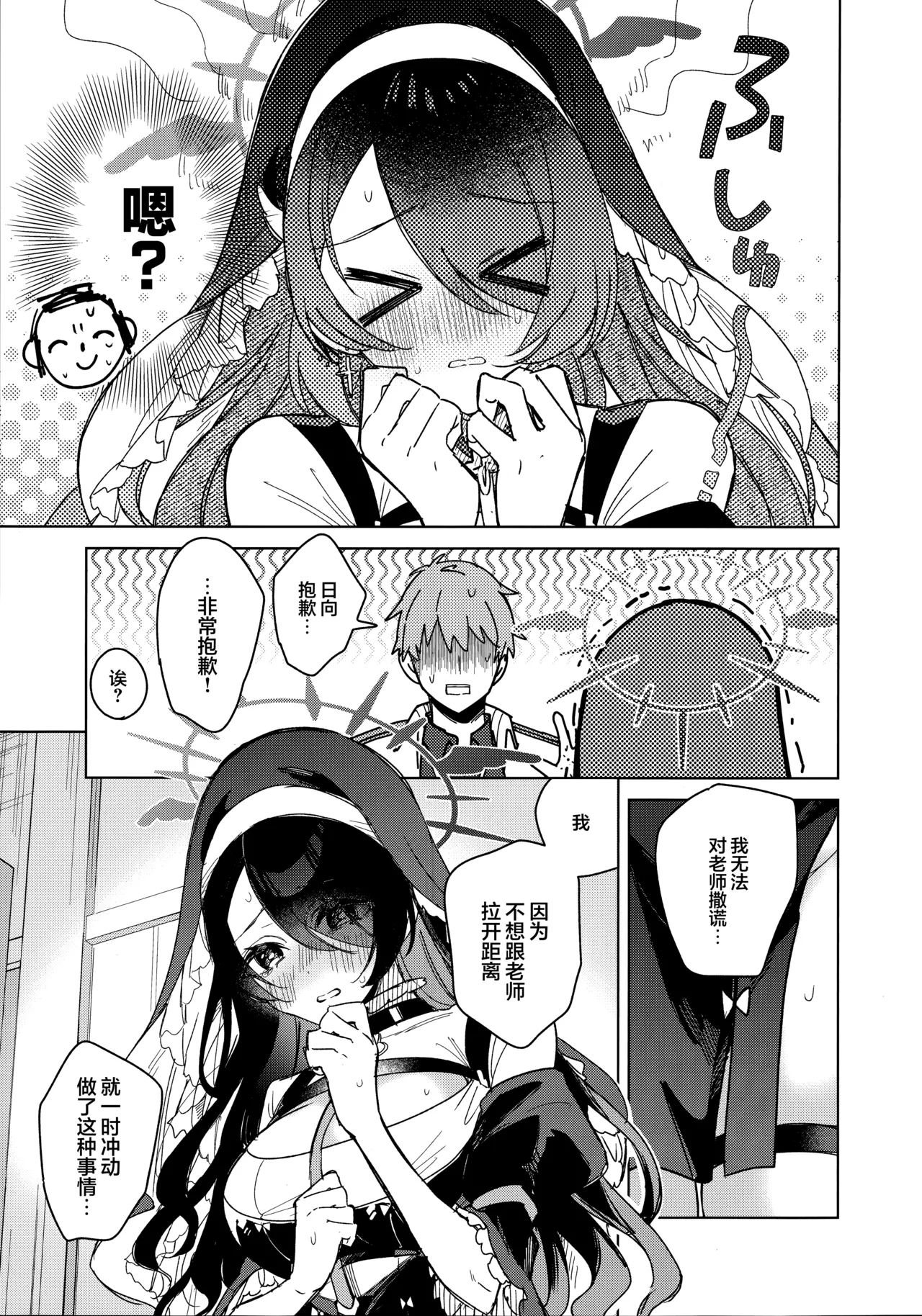 (C103) [AJIYAMA (Ayama)] Koi no Kokuhaku | 恋之告白 (Blue Archive) [Chinese] [欶澜汉化组] изображение № 7