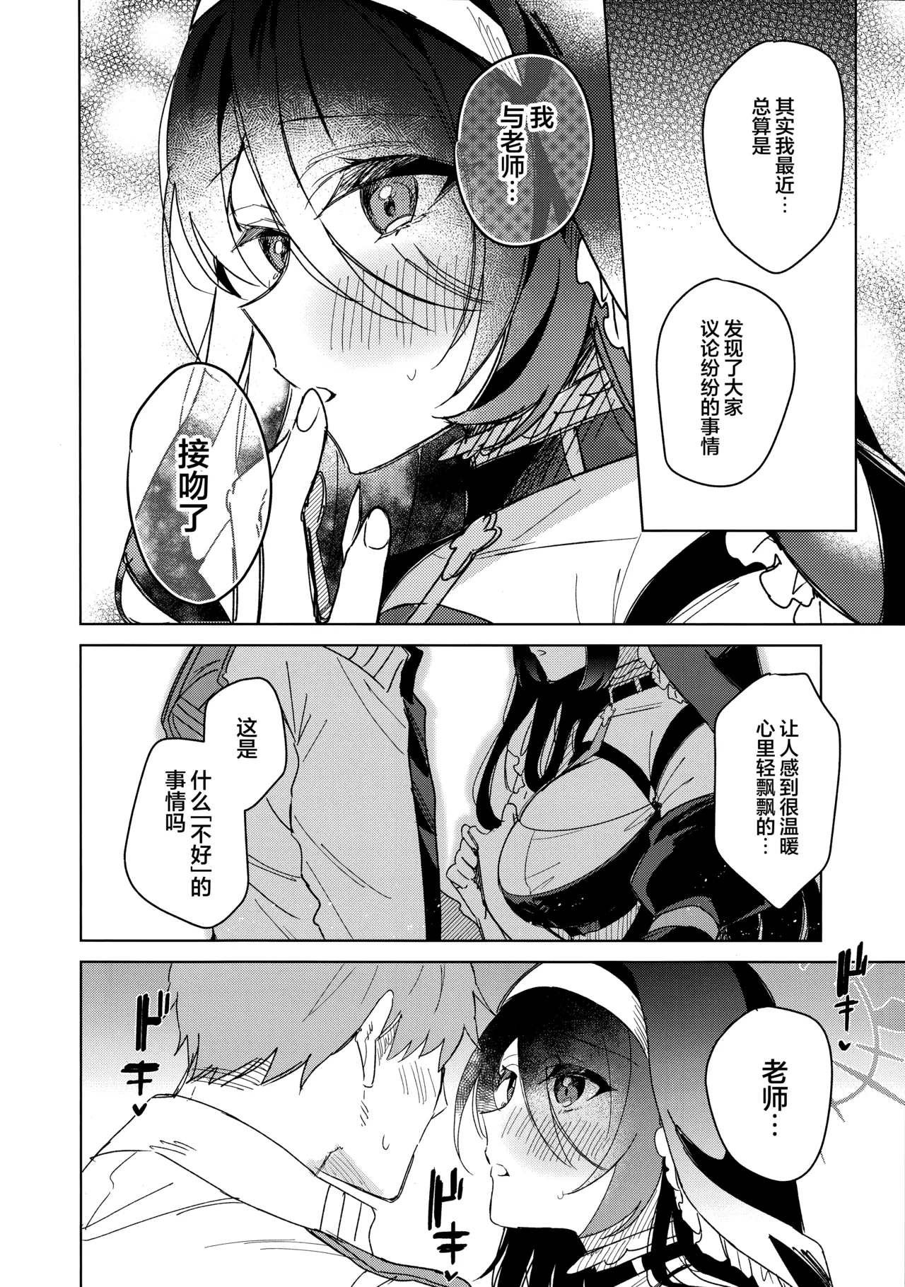 (C103) [AJIYAMA (Ayama)] Koi no Kokuhaku | 恋之告白 (Blue Archive) [Chinese] [欶澜汉化组] изображение № 8