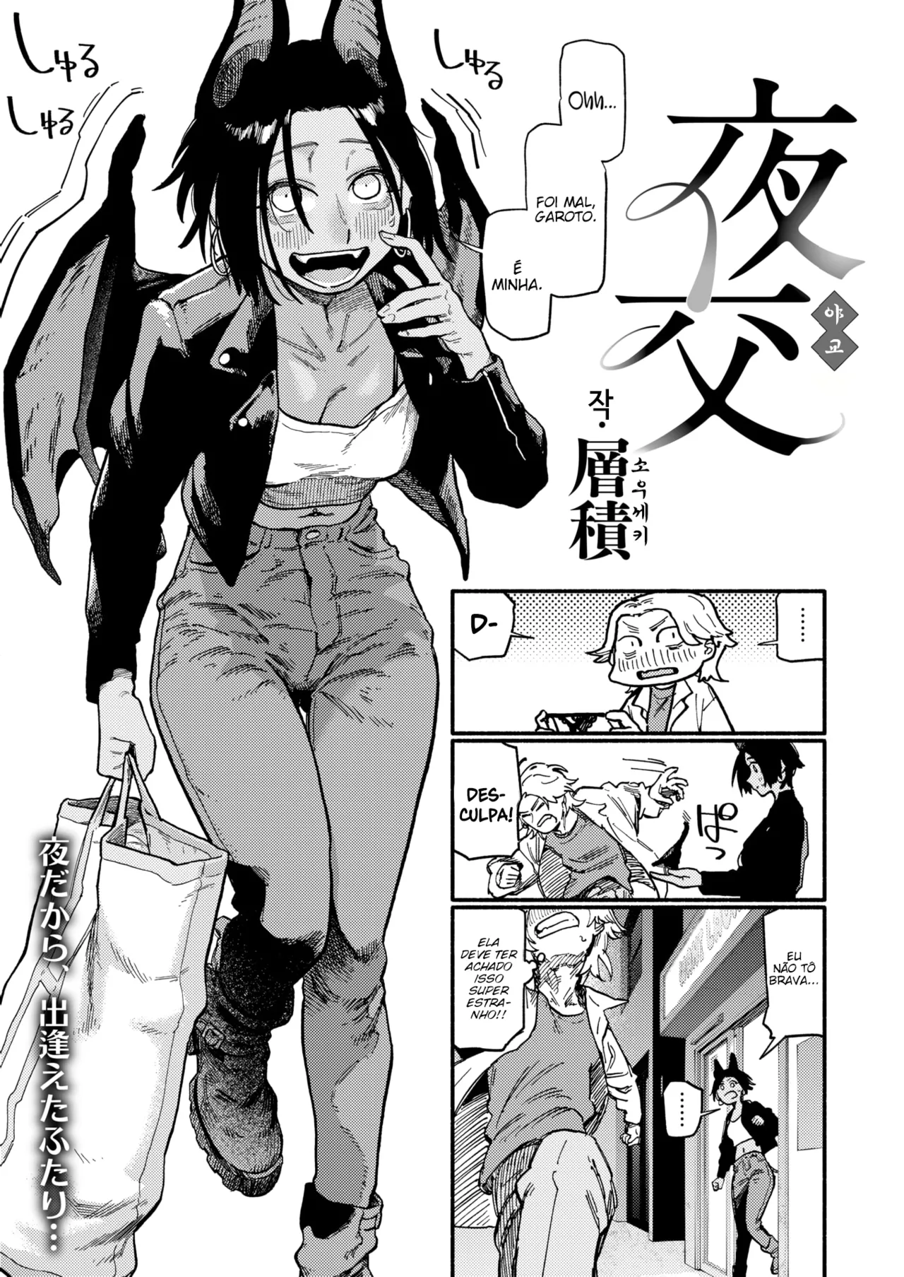 [Souseki] Yakou | Encontro Noturno (COMIC Kairakuten 2025-07) [Portuguese-BR] [Digital] 画像番号 3