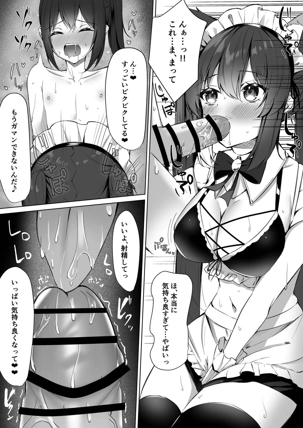 [Aokoruri no Su (Aono Koru)] Maid-san Hatsujou Chuuihou!? 2 image number 7
