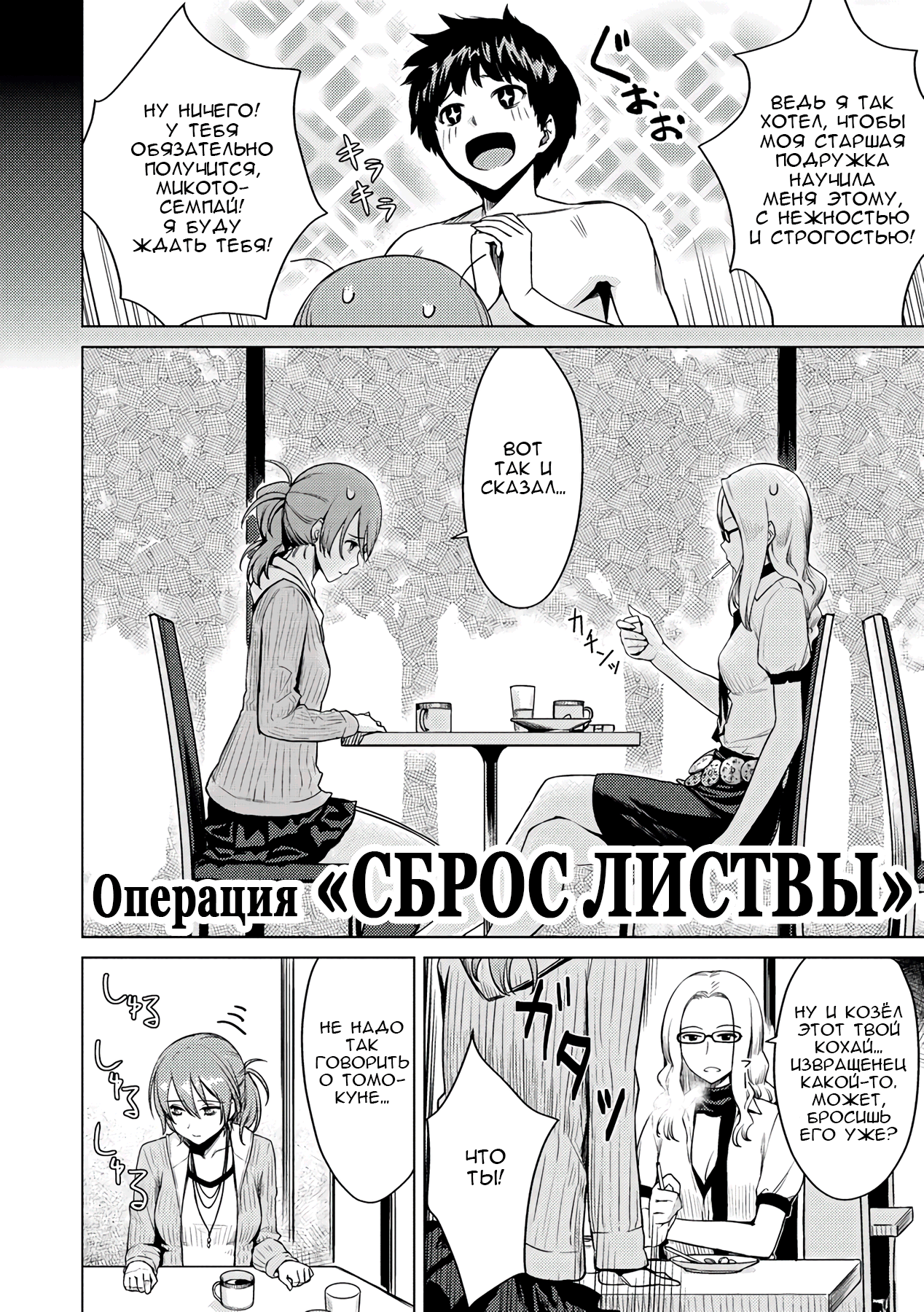 [Benimura Karu] Operation:Eats The Cherry | Операция «Сброс листвы» (Onnanoko no Ouchi H) [Russian] [Digital] imagen número 2