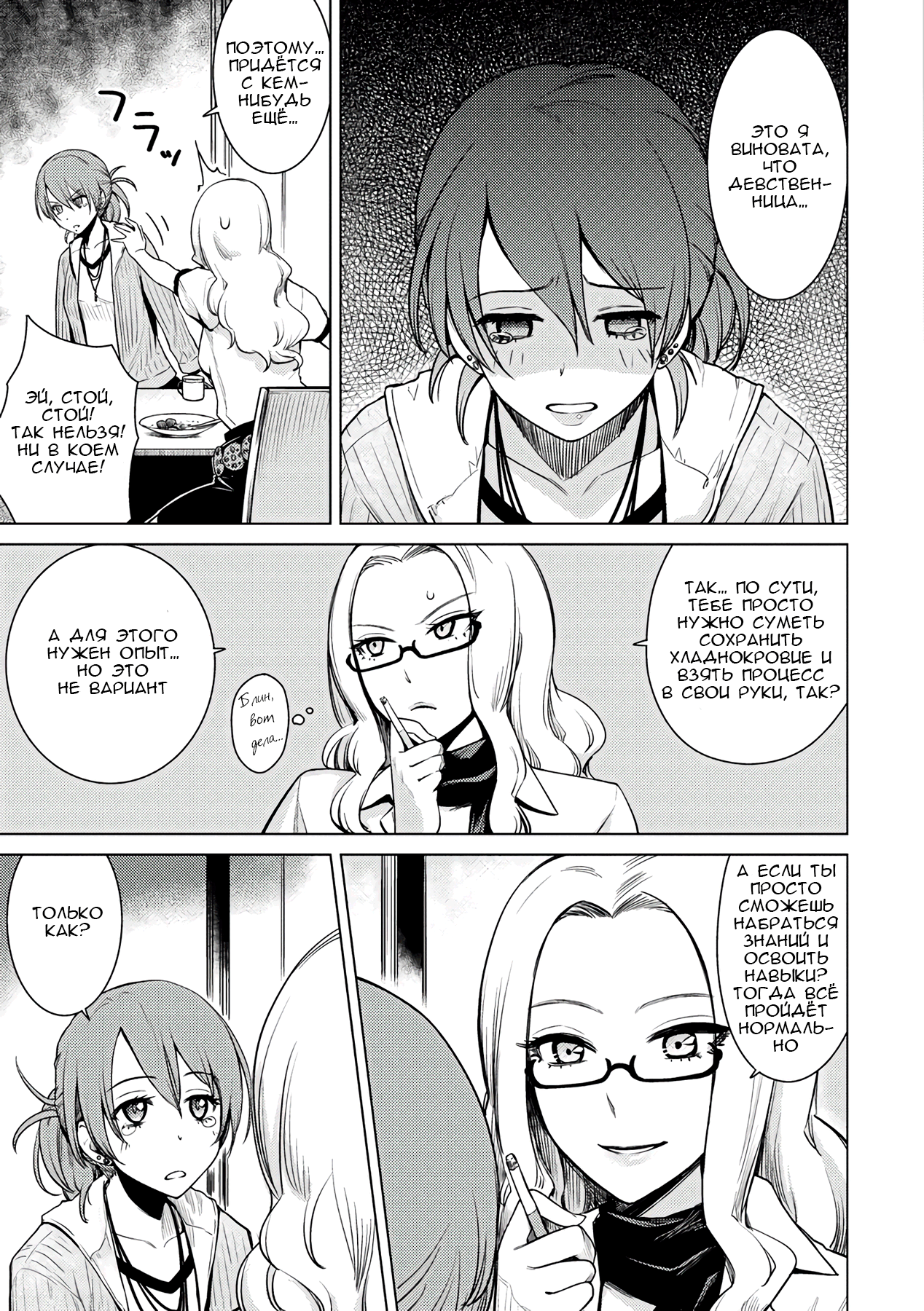 [Benimura Karu] Operation:Eats The Cherry | Операция «Сброс листвы» (Onnanoko no Ouchi H) [Russian] [Digital] imagen número 3