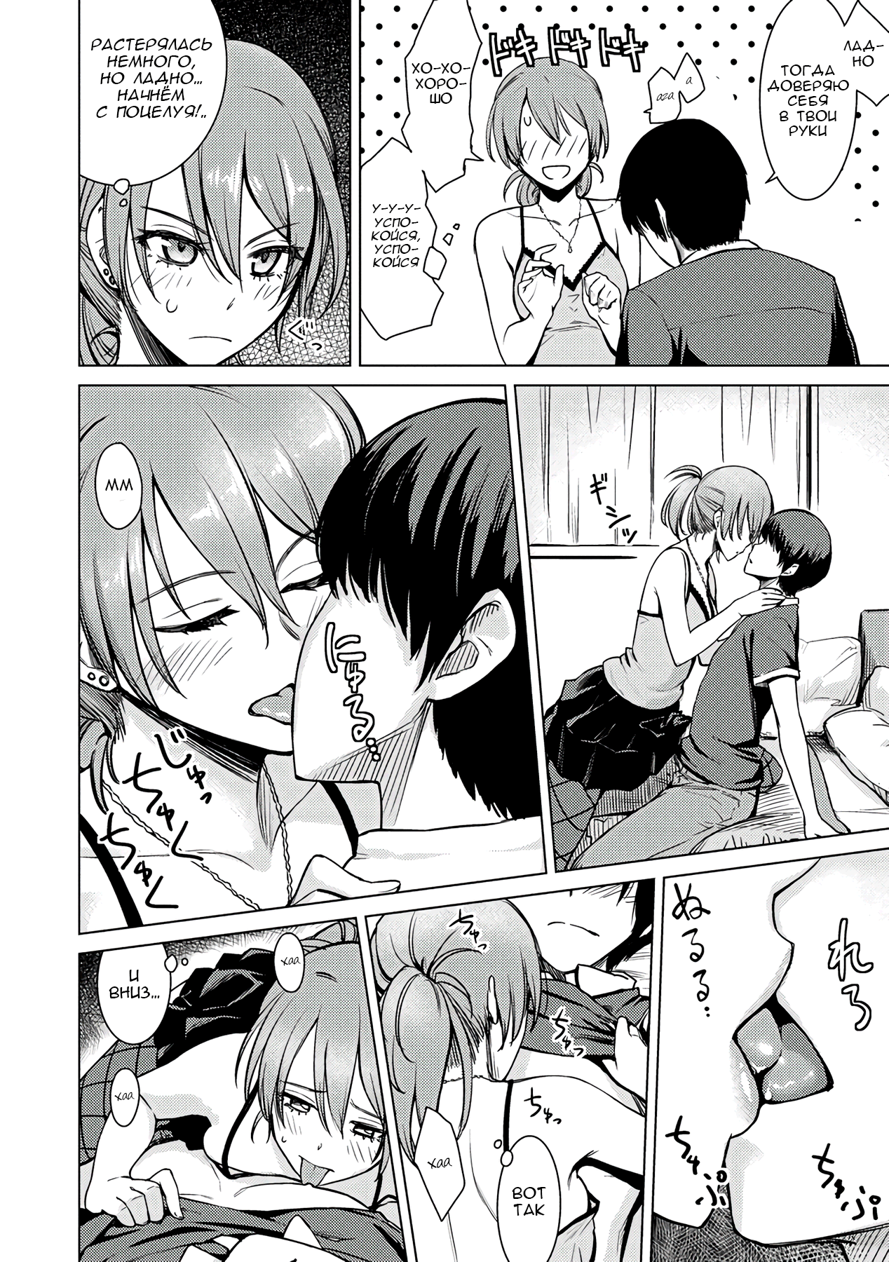 [Benimura Karu] Operation:Eats The Cherry | Операция «Сброс листвы» (Onnanoko no Ouchi H) [Russian] [Digital] imagen número 6