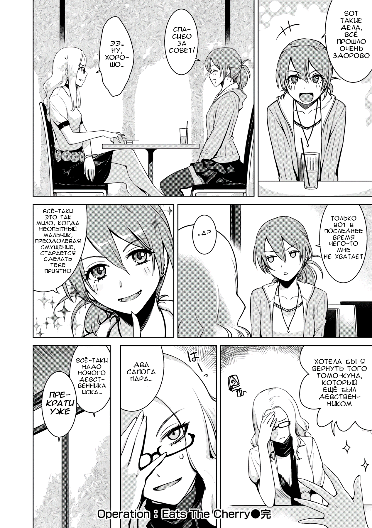 [Benimura Karu] Operation:Eats The Cherry | Операция «Сброс листвы» (Onnanoko no Ouchi H) [Russian] [Digital] imagen número 16