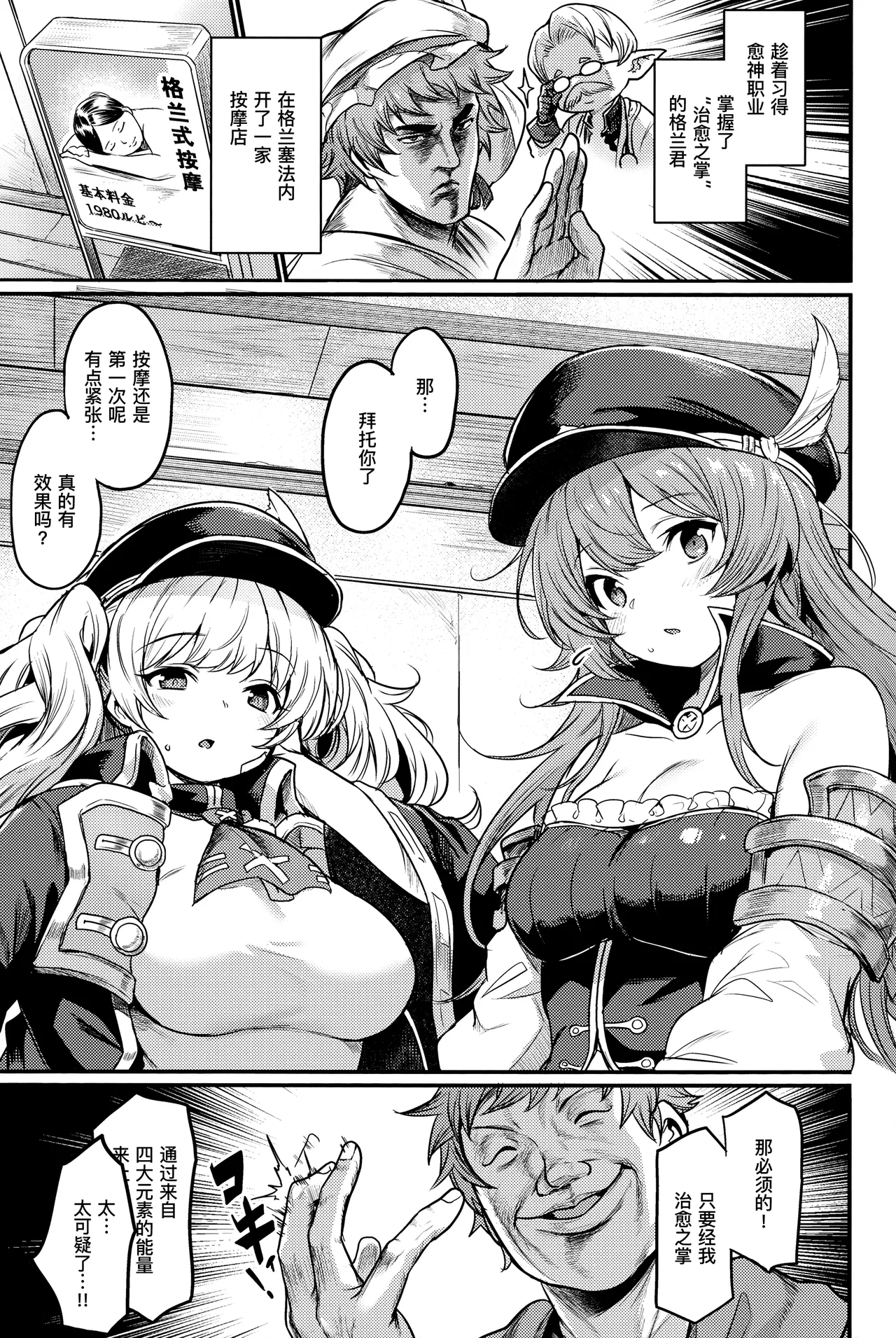 (C101) [Ikkizuka (Kizuka Kazuki)] Chitsujo Hustle! | 秩序气盛! (Granblue Fantasy) [Chinese] [缬丝个人汉化] 이미지 번호 3